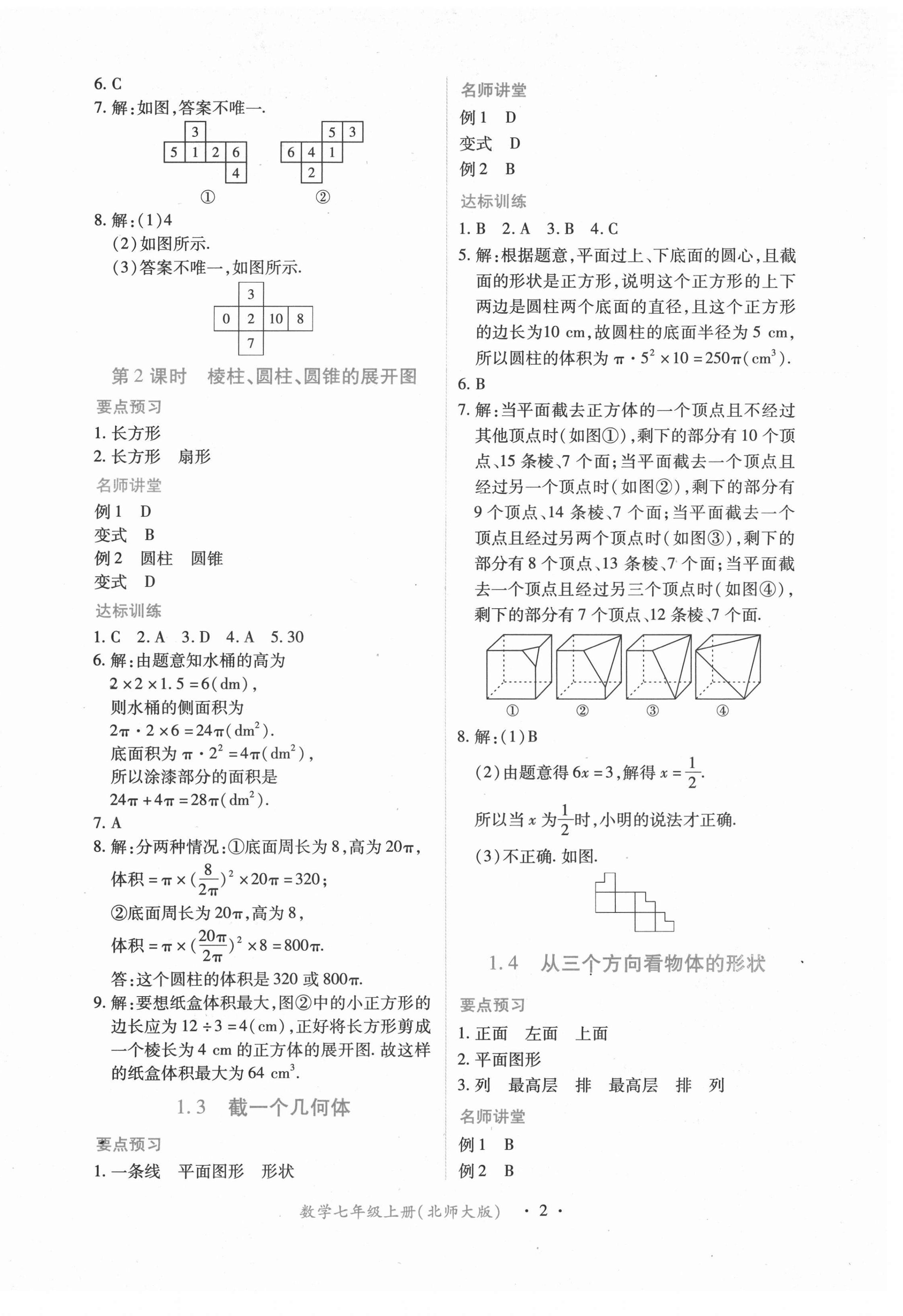 2022年一課一練創(chuàng)新練習(xí)七年級數(shù)學(xué)上冊北師大版 參考答案第2頁