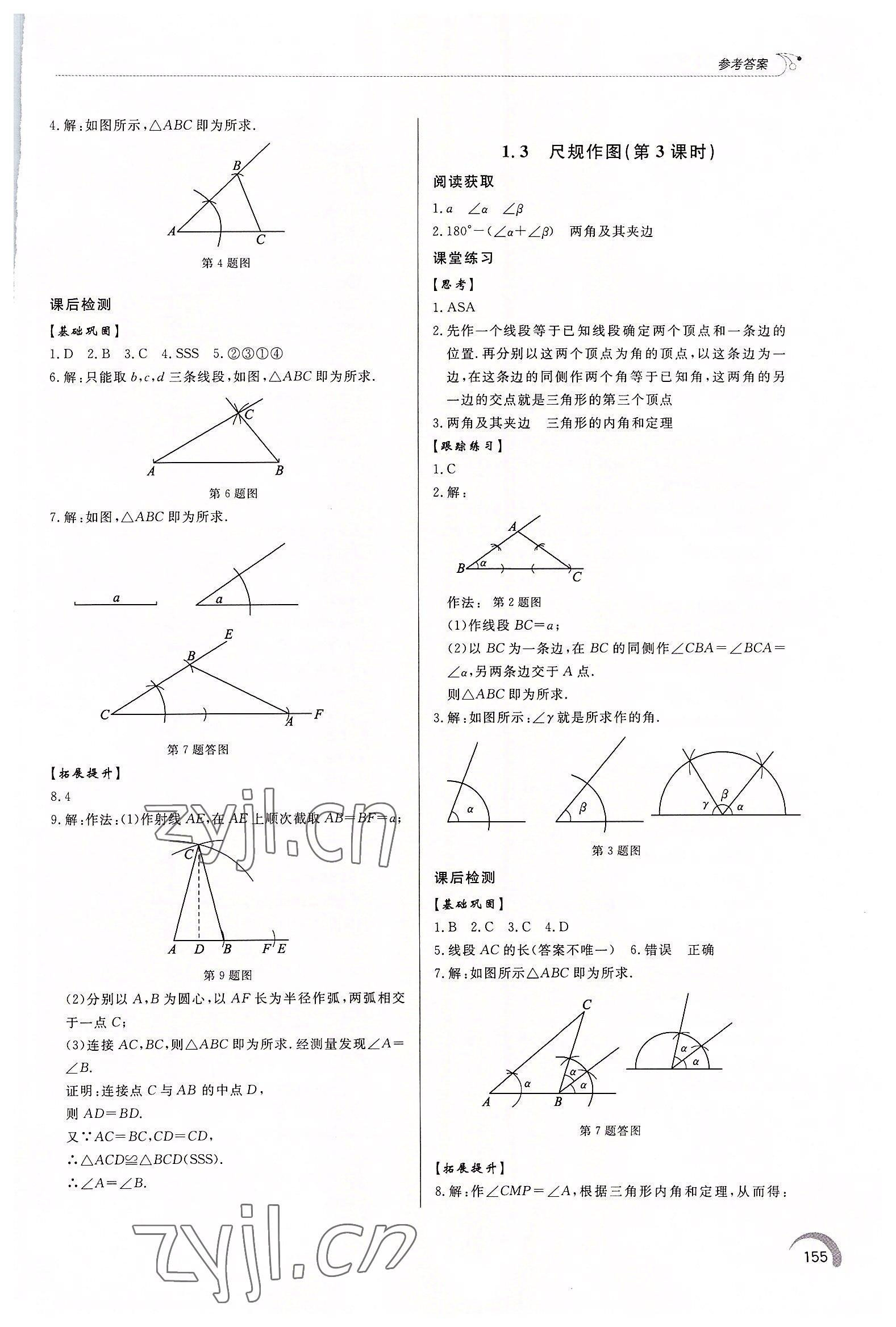 2022年同步練習(xí)冊(cè)泰山出版社八年級(jí)數(shù)學(xué)上冊(cè)青島版 第5頁