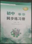 2022年同步練習冊泰山出版社八年級數(shù)學上冊青島版
