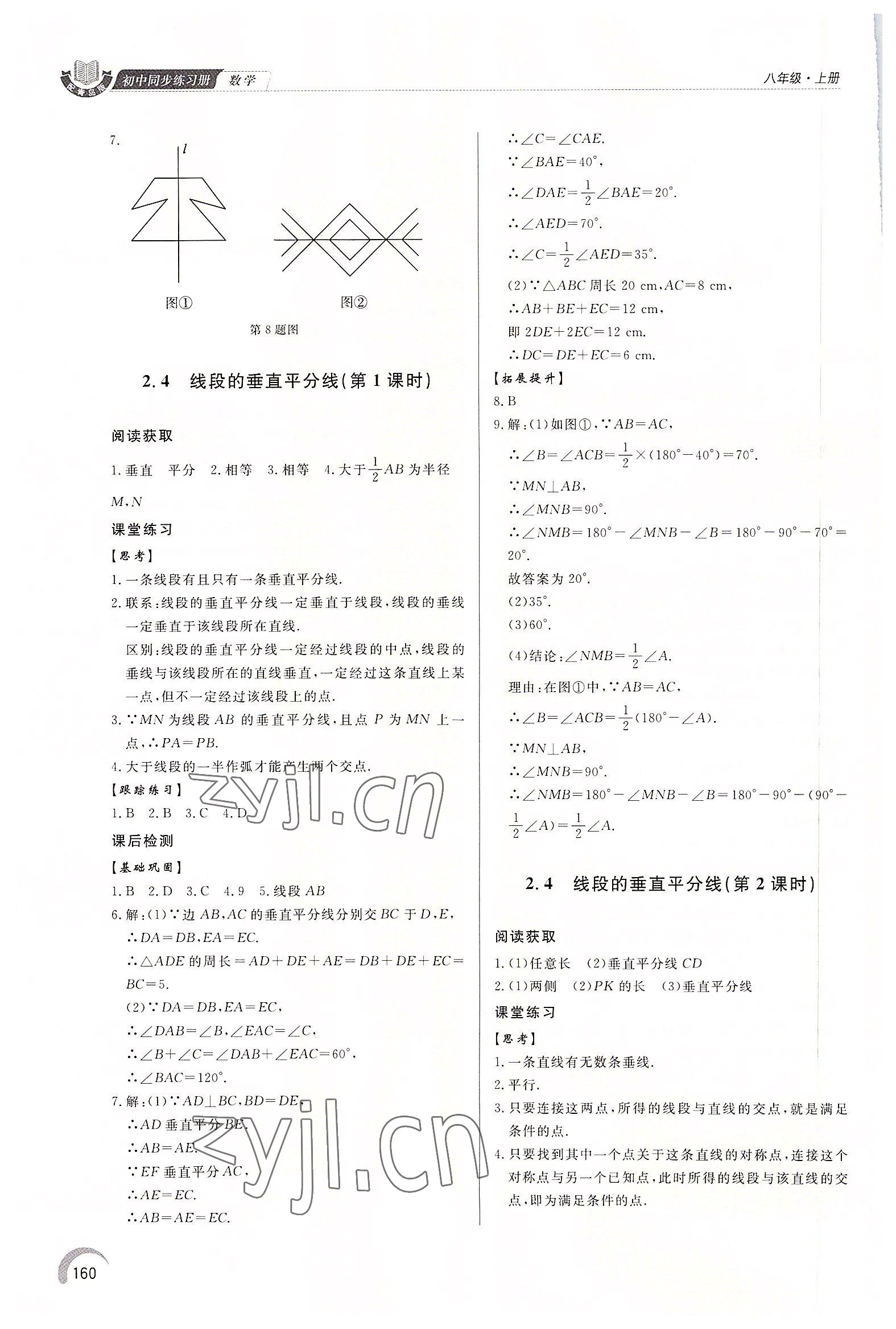 2022年同步練習(xí)冊(cè)泰山出版社八年級(jí)數(shù)學(xué)上冊(cè)青島版 第10頁(yè)