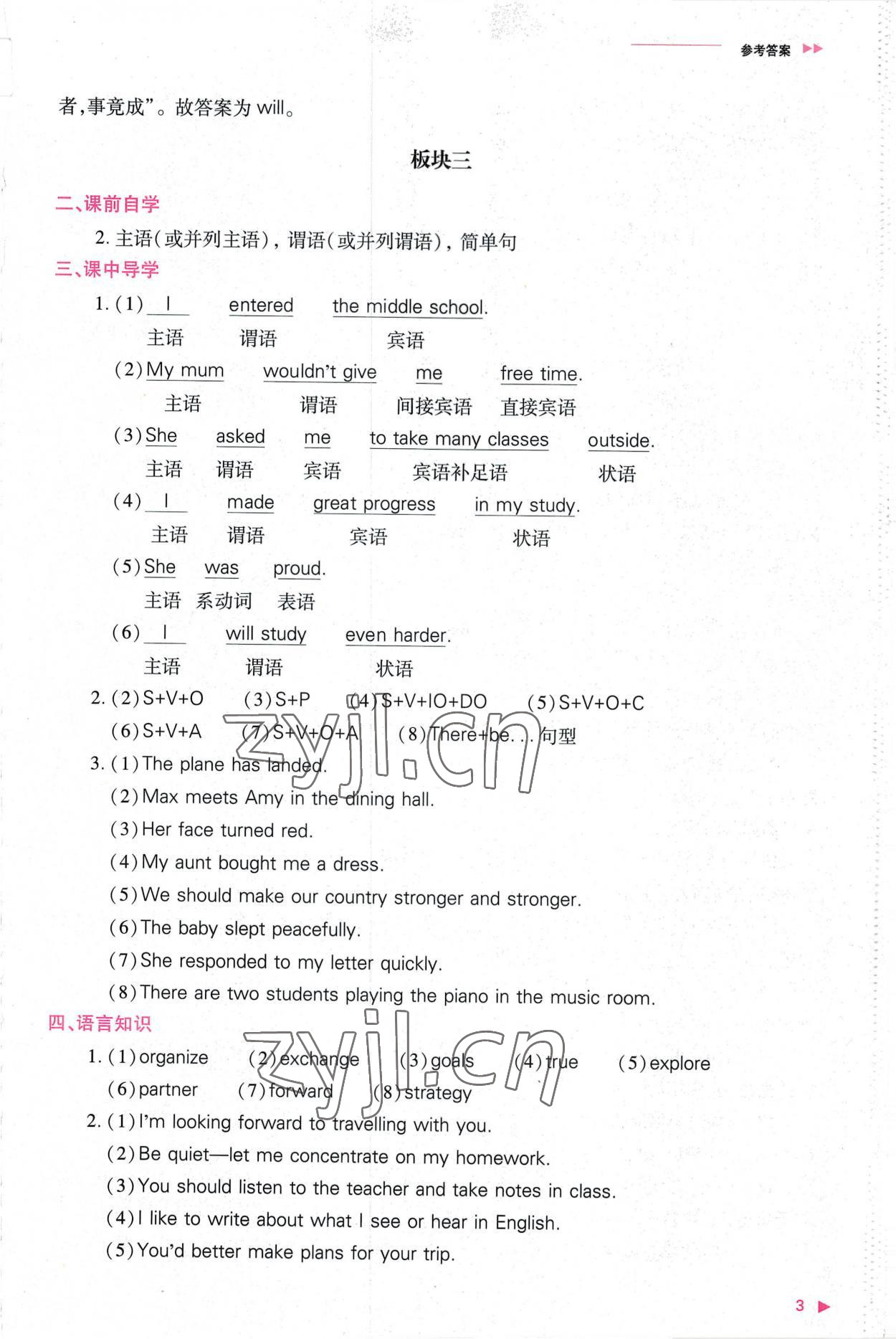 2022年普通高中新課程同步練習冊高中英語必修第一冊人教版 參考答案第3頁