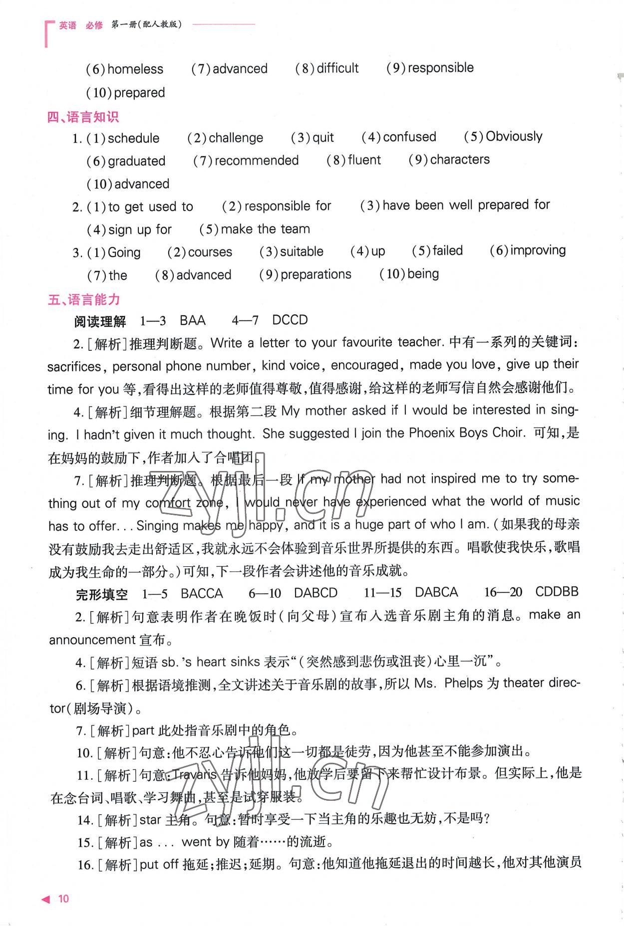 2022年普通高中新課程同步練習(xí)冊高中英語必修第一冊人教版 參考答案第10頁