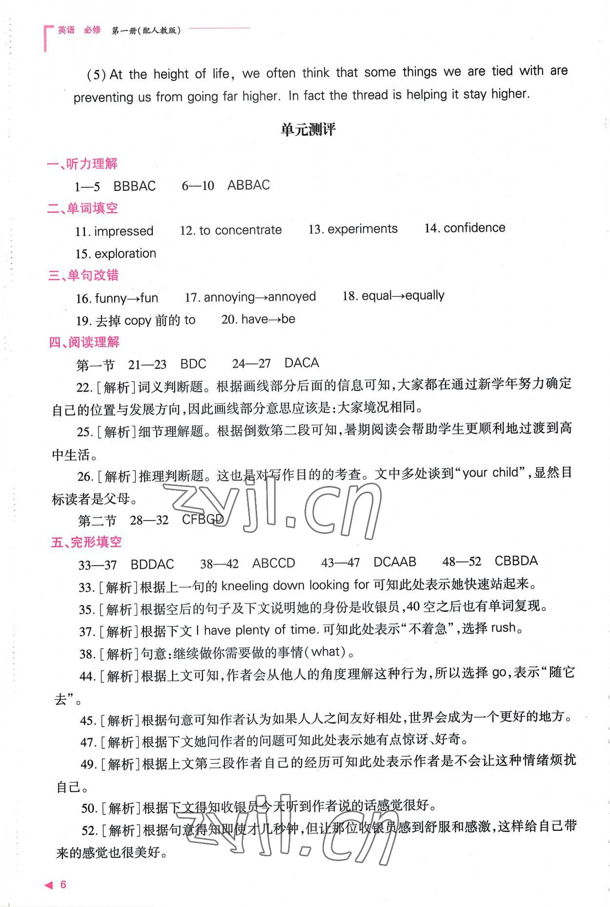 2022年普通高中新課程同步練習(xí)冊(cè)高中英語(yǔ)必修第一冊(cè)人教版 參考答案第6頁(yè)