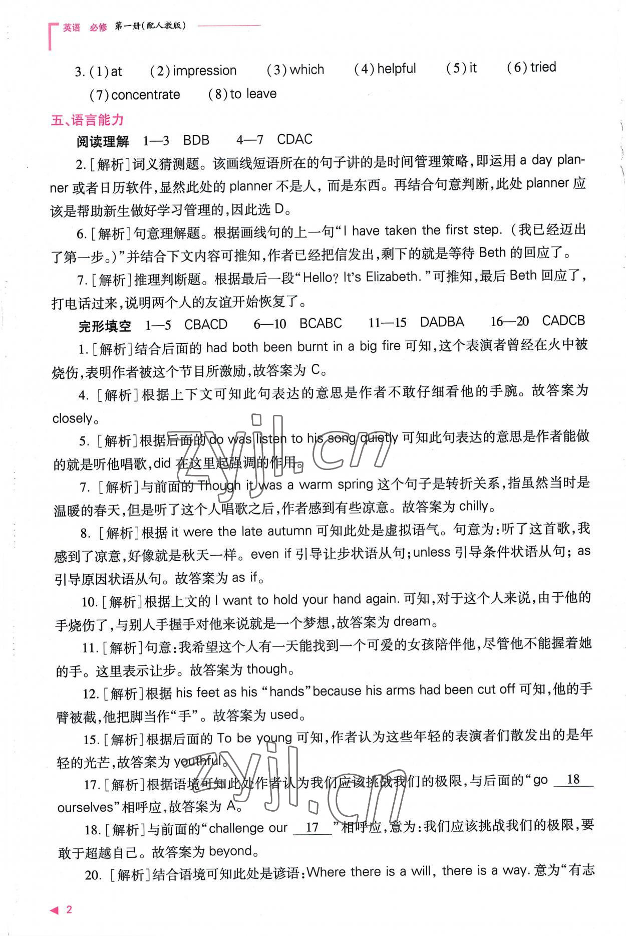 2022年普通高中新課程同步練習(xí)冊(cè)高中英語必修第一冊(cè)人教版 參考答案第2頁