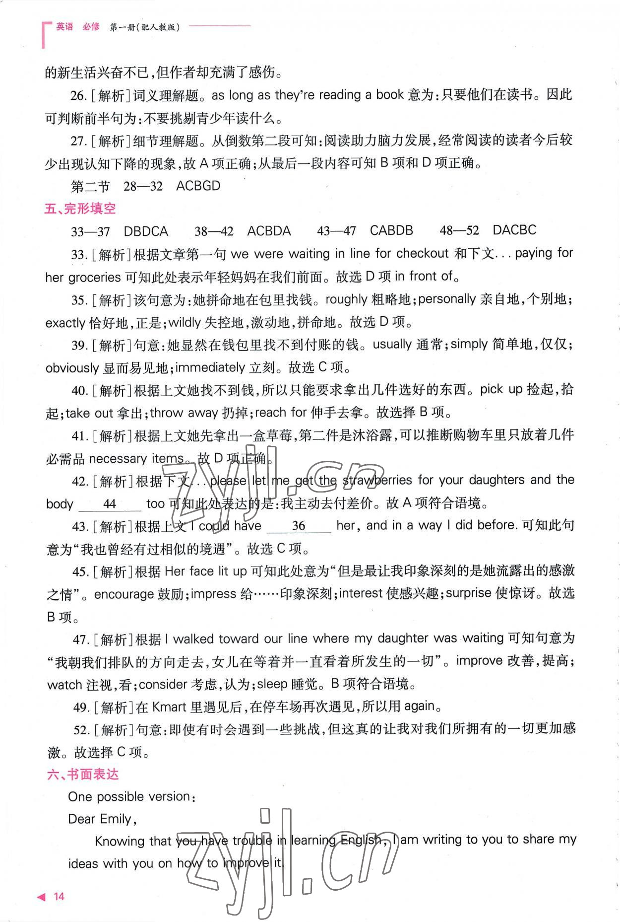 2022年普通高中新課程同步練習(xí)冊高中英語必修第一冊人教版 參考答案第14頁