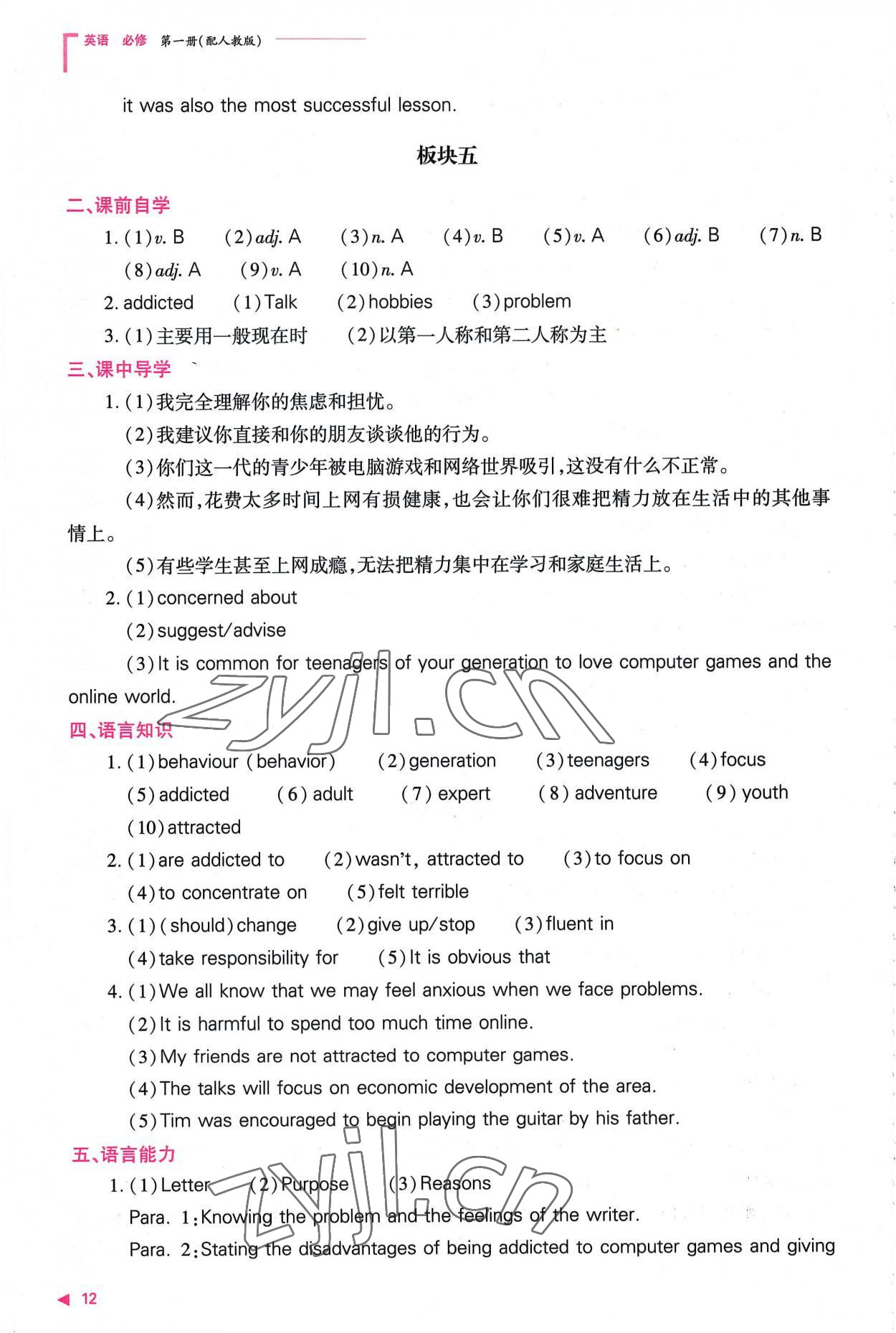 2022年普通高中新課程同步練習(xí)冊(cè)高中英語必修第一冊(cè)人教版 參考答案第12頁