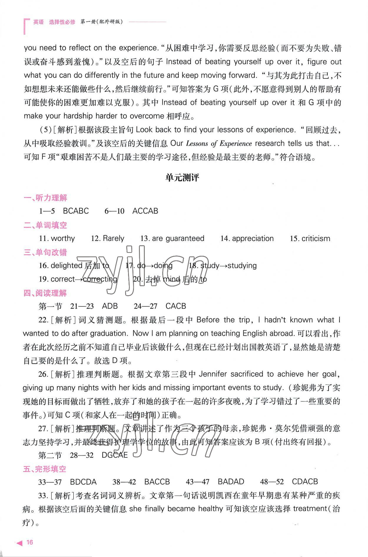 2022年普通高中新课程同步练习册高中英语选择性必修第一册外研版 参考答案第16页