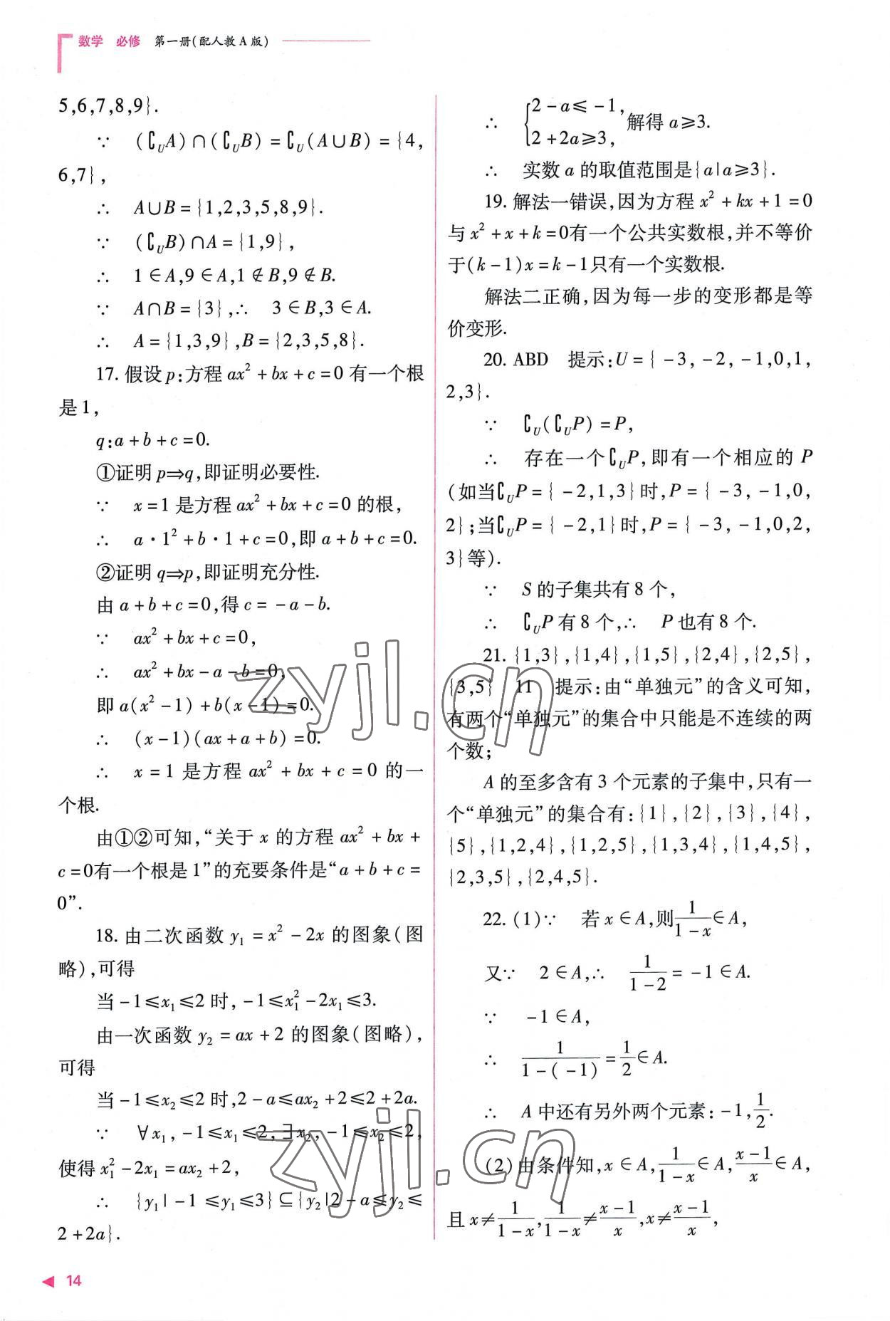 2022年普通高中新課程同步練習(xí)冊(cè)高中數(shù)學(xué)必修第一冊(cè)人教版 第14頁