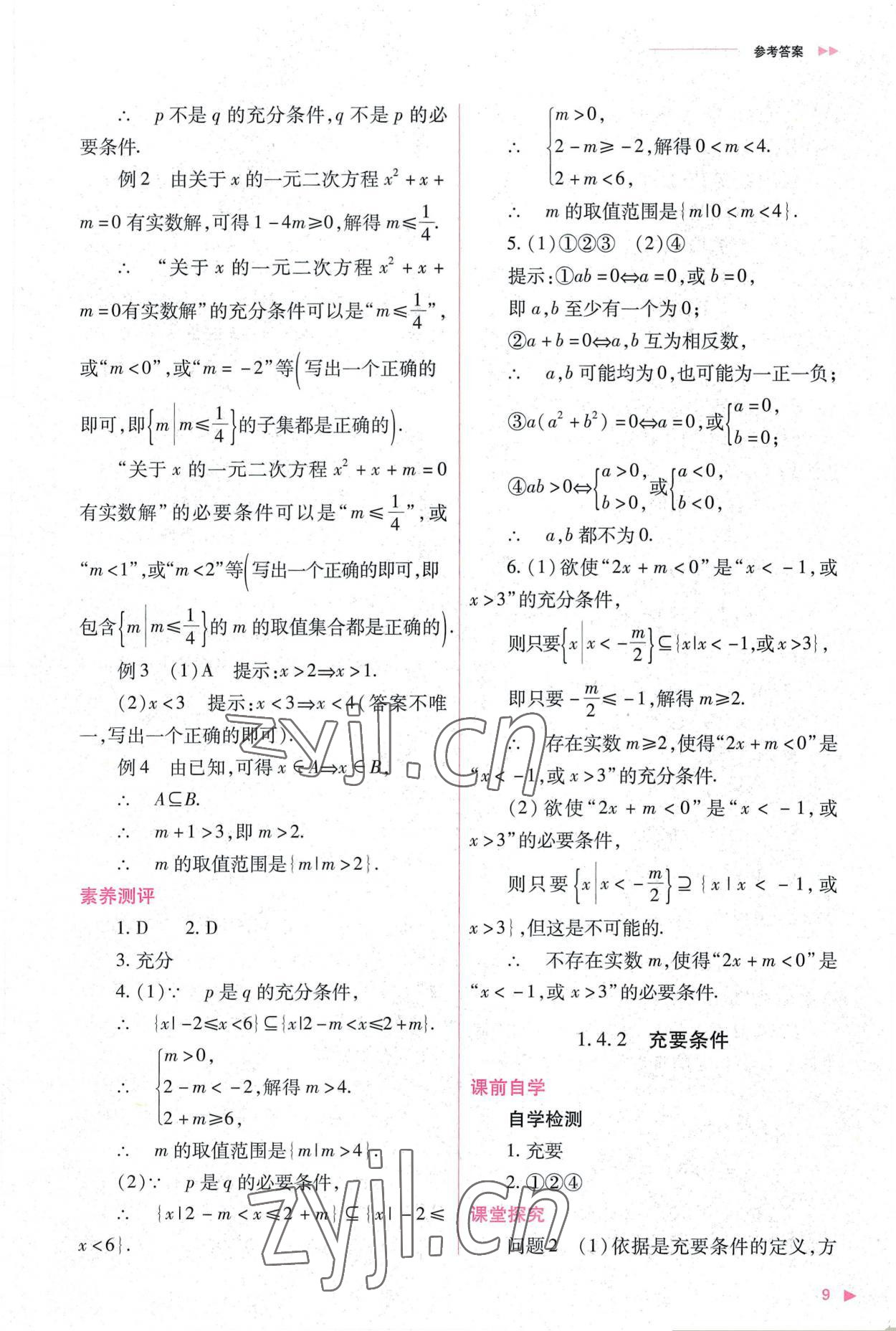 2022年普通高中新課程同步練習冊高中數(shù)學必修第一冊人教版 第9頁