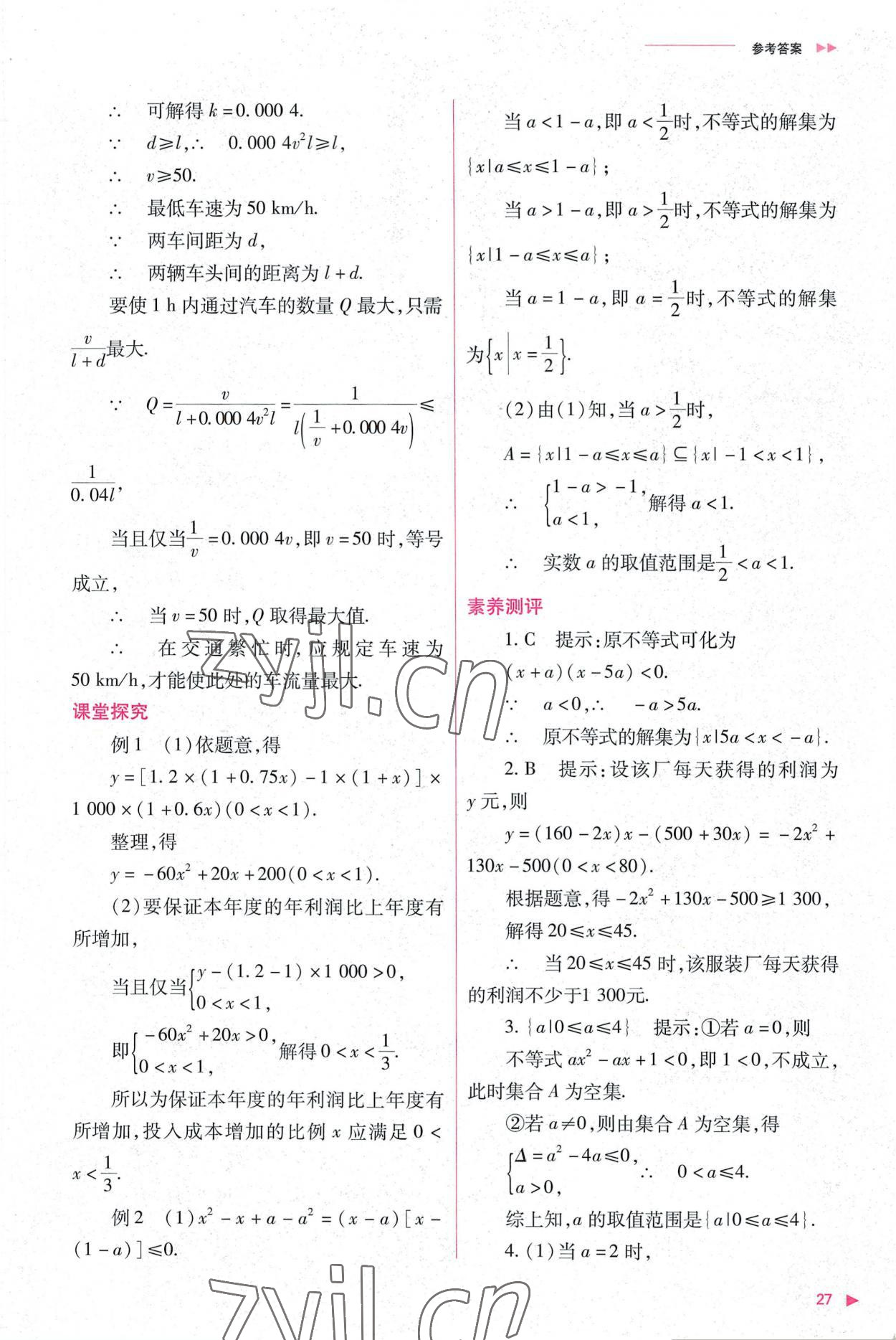 2022年普通高中新課程同步練習(xí)冊(cè)高中數(shù)學(xué)必修第一冊(cè)人教版 第27頁(yè)