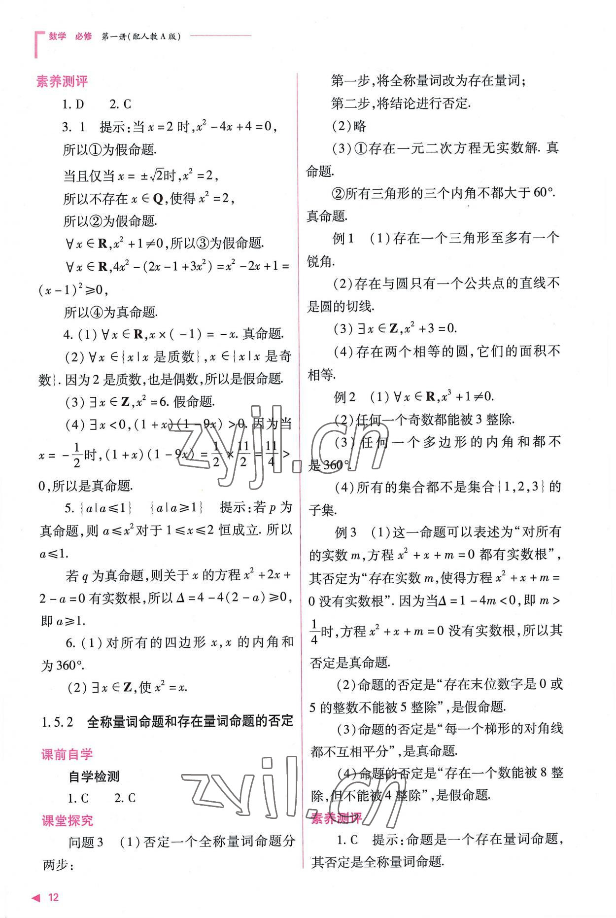 2022年普通高中新課程同步練習冊高中數(shù)學必修第一冊人教版 第12頁