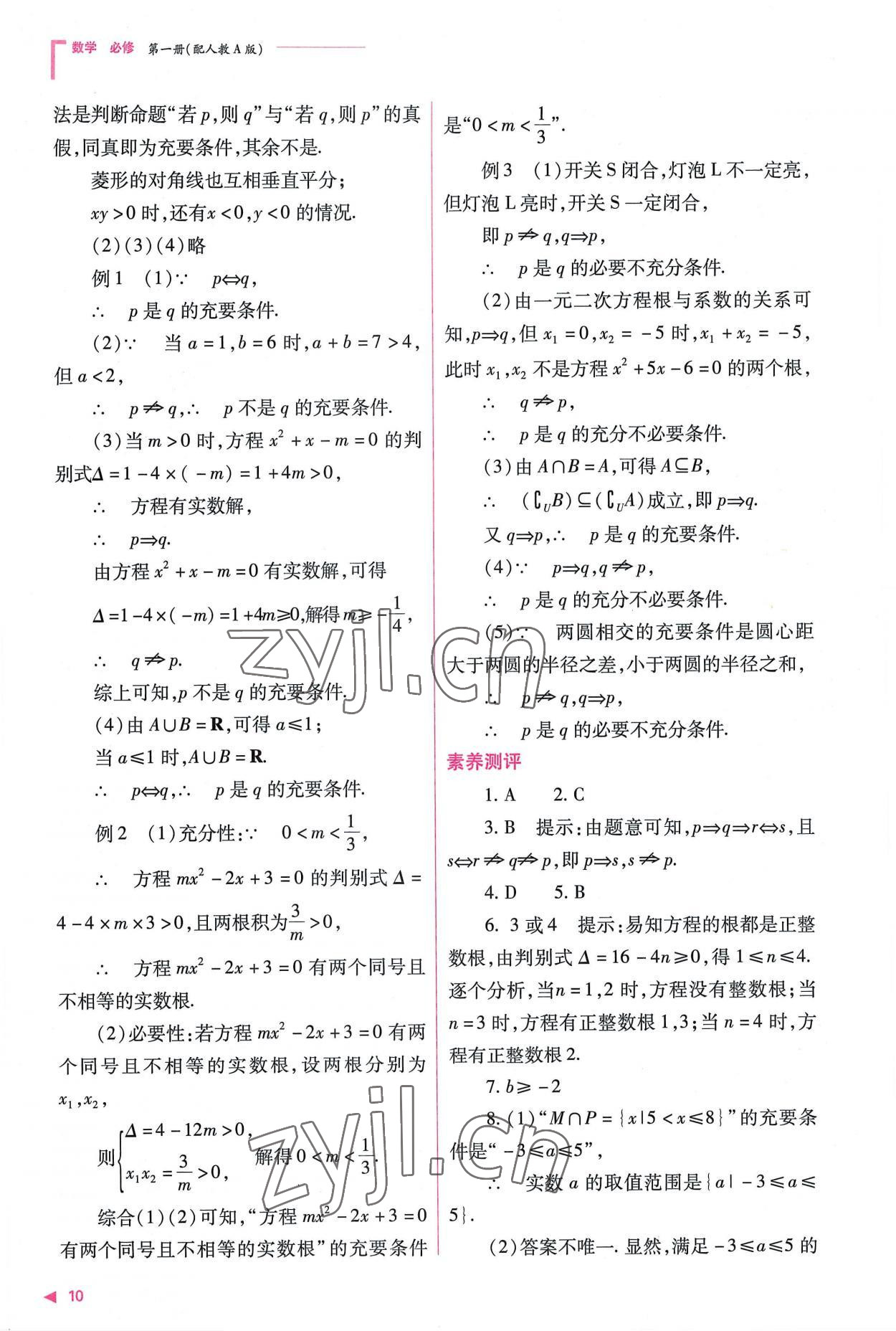 2022年普通高中新課程同步練習(xí)冊高中數(shù)學(xué)必修第一冊人教版 第10頁