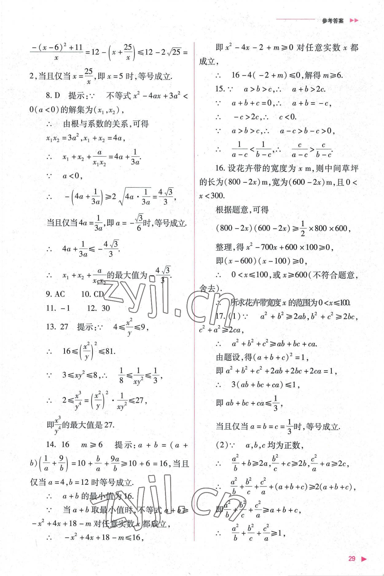 2022年普通高中新課程同步練習(xí)冊(cè)高中數(shù)學(xué)必修第一冊(cè)人教版 第29頁