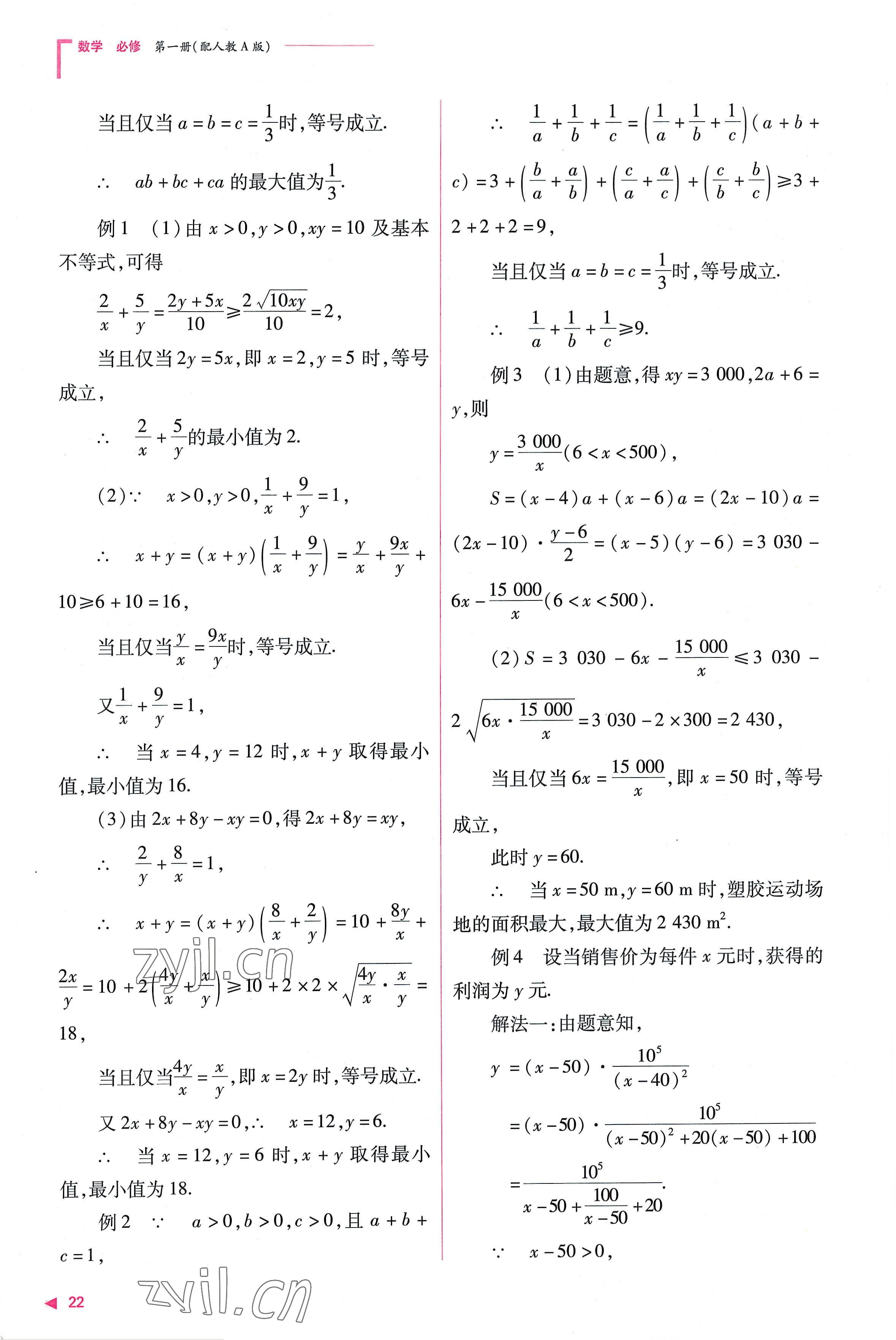 2022年普通高中新課程同步練習冊高中數(shù)學必修第一冊人教版 第22頁