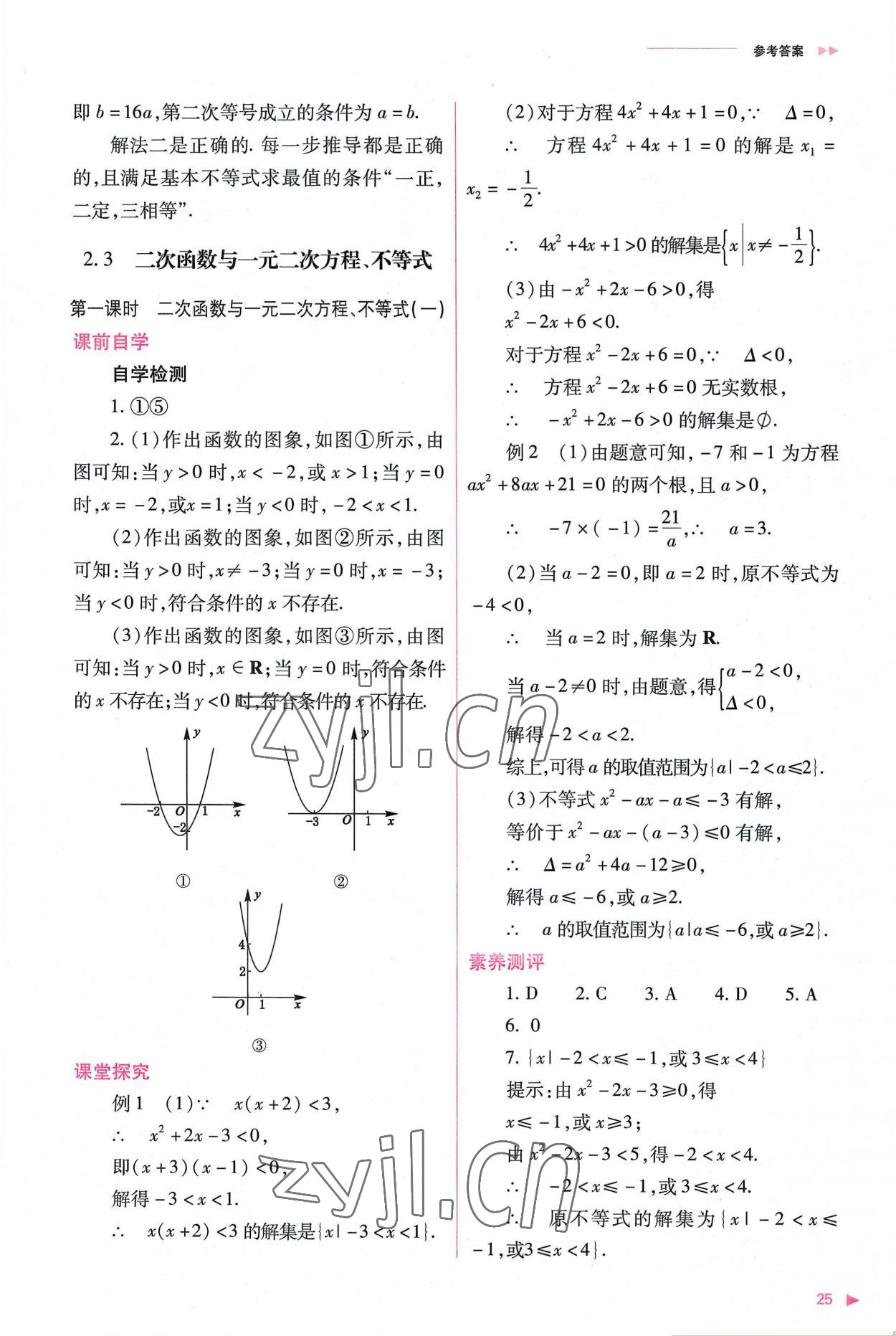 2022年普通高中新課程同步練習(xí)冊(cè)高中數(shù)學(xué)必修第一冊(cè)人教版 第25頁(yè)