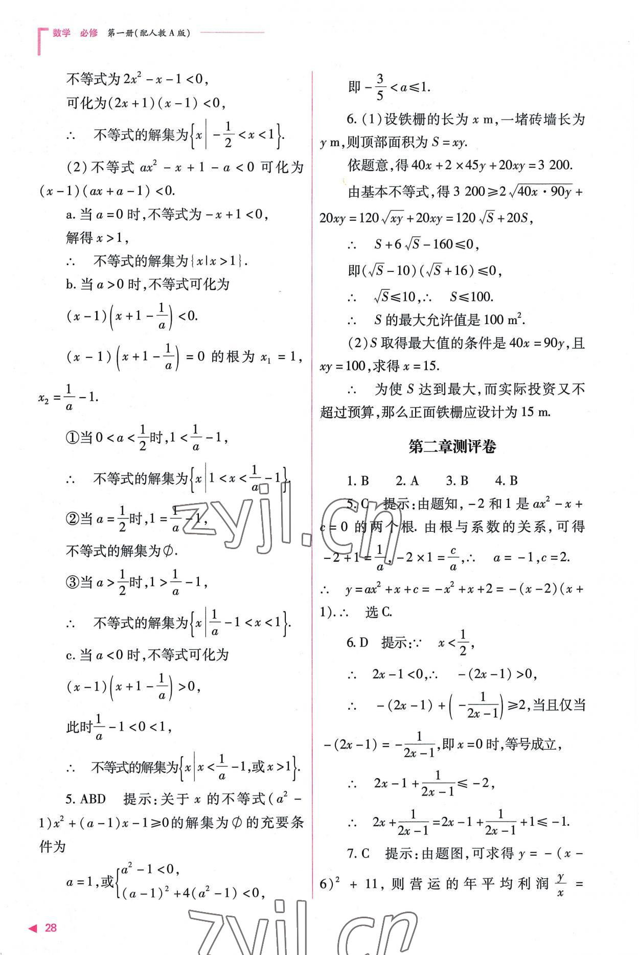 2022年普通高中新課程同步練習(xí)冊高中數(shù)學(xué)必修第一冊人教版 第28頁