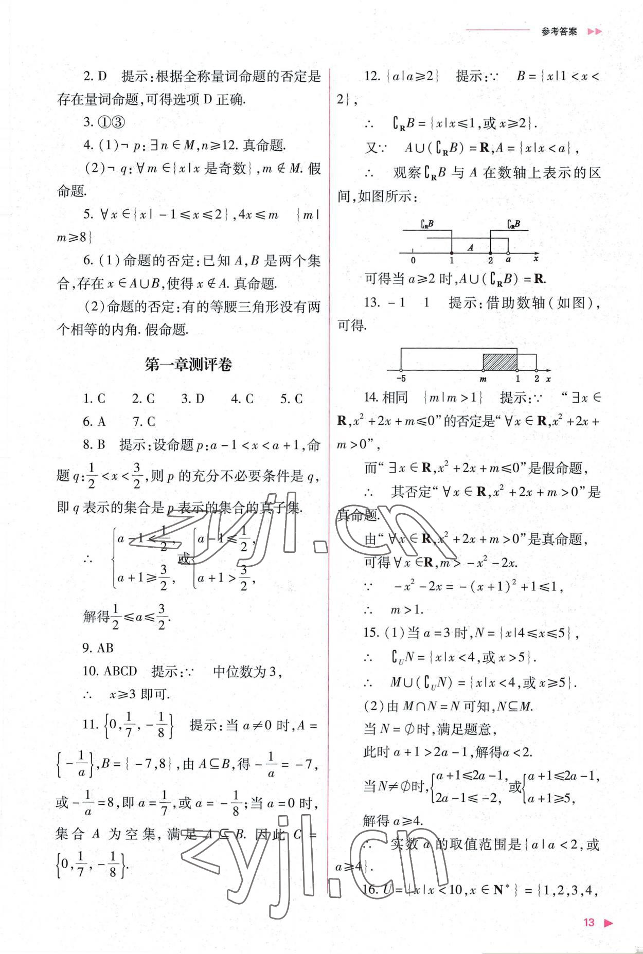 2022年普通高中新課程同步練習(xí)冊高中數(shù)學(xué)必修第一冊人教版 第13頁