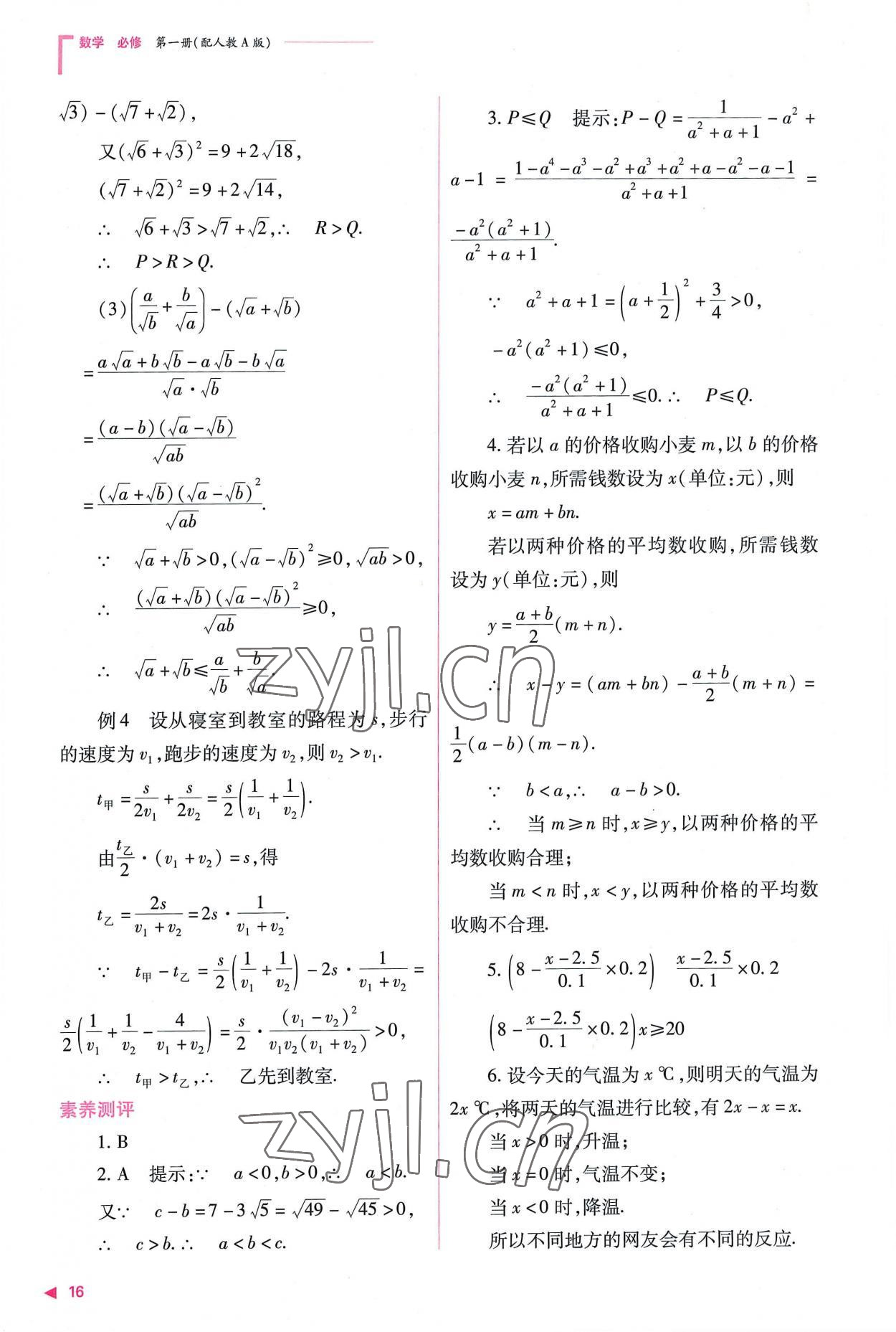 2022年普通高中新課程同步練習冊高中數(shù)學必修第一冊人教版 第16頁