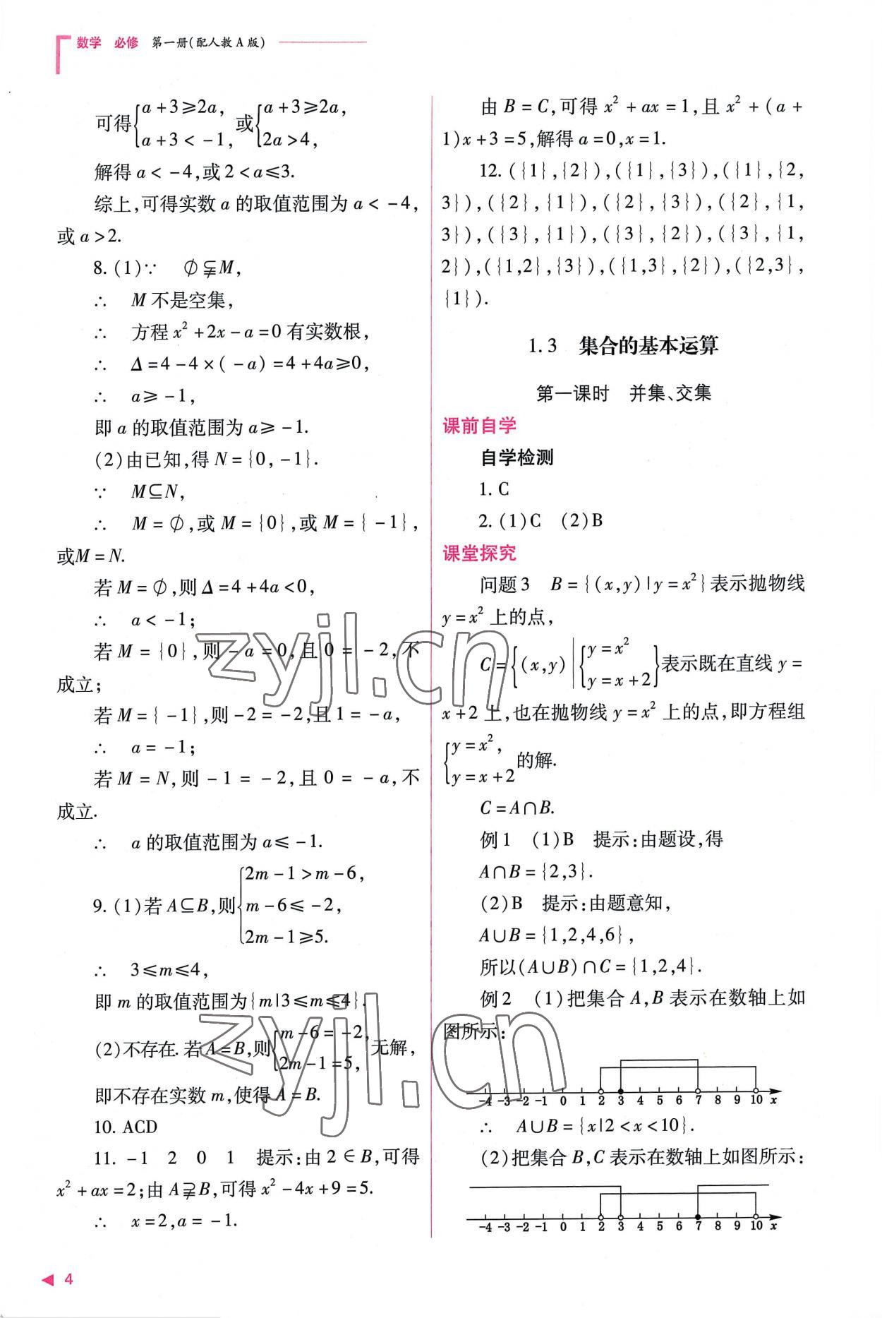 2022年普通高中新课程同步练习册高中数学必修第一册人教版 第4页