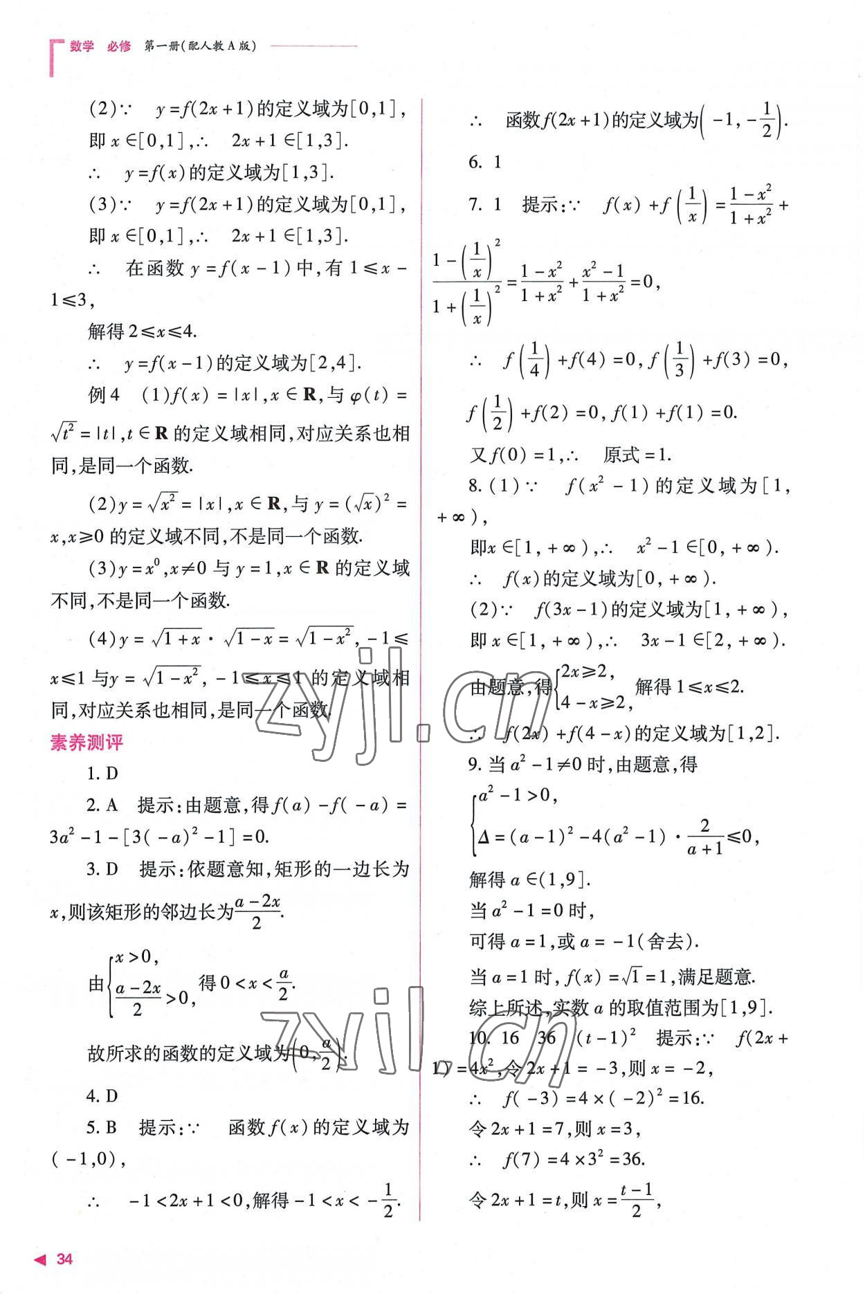 2022年普通高中新課程同步練習(xí)冊高中數(shù)學(xué)必修第一冊人教版 第34頁