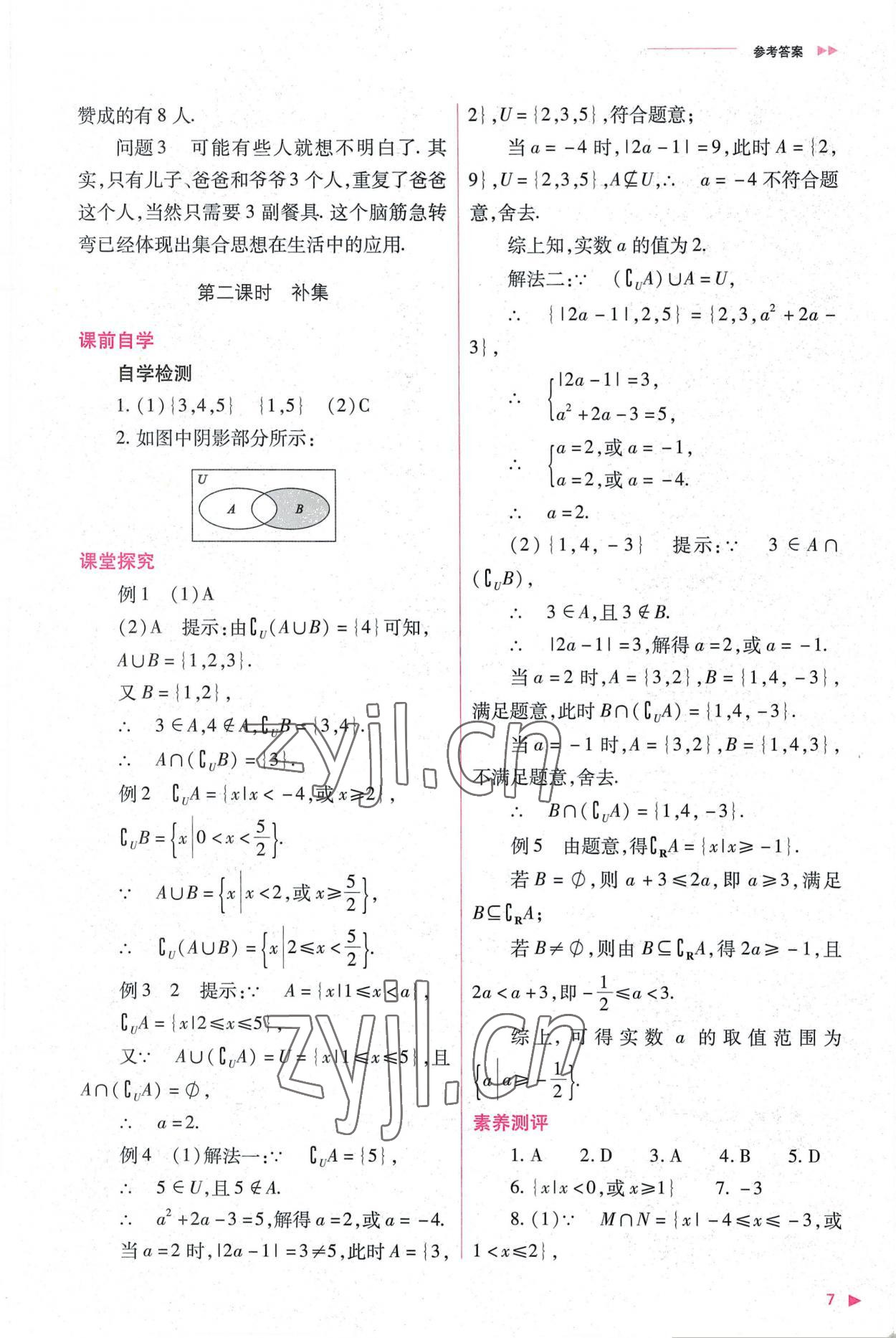 2022年普通高中新課程同步練習(xí)冊(cè)高中數(shù)學(xué)必修第一冊(cè)人教版 第7頁(yè)