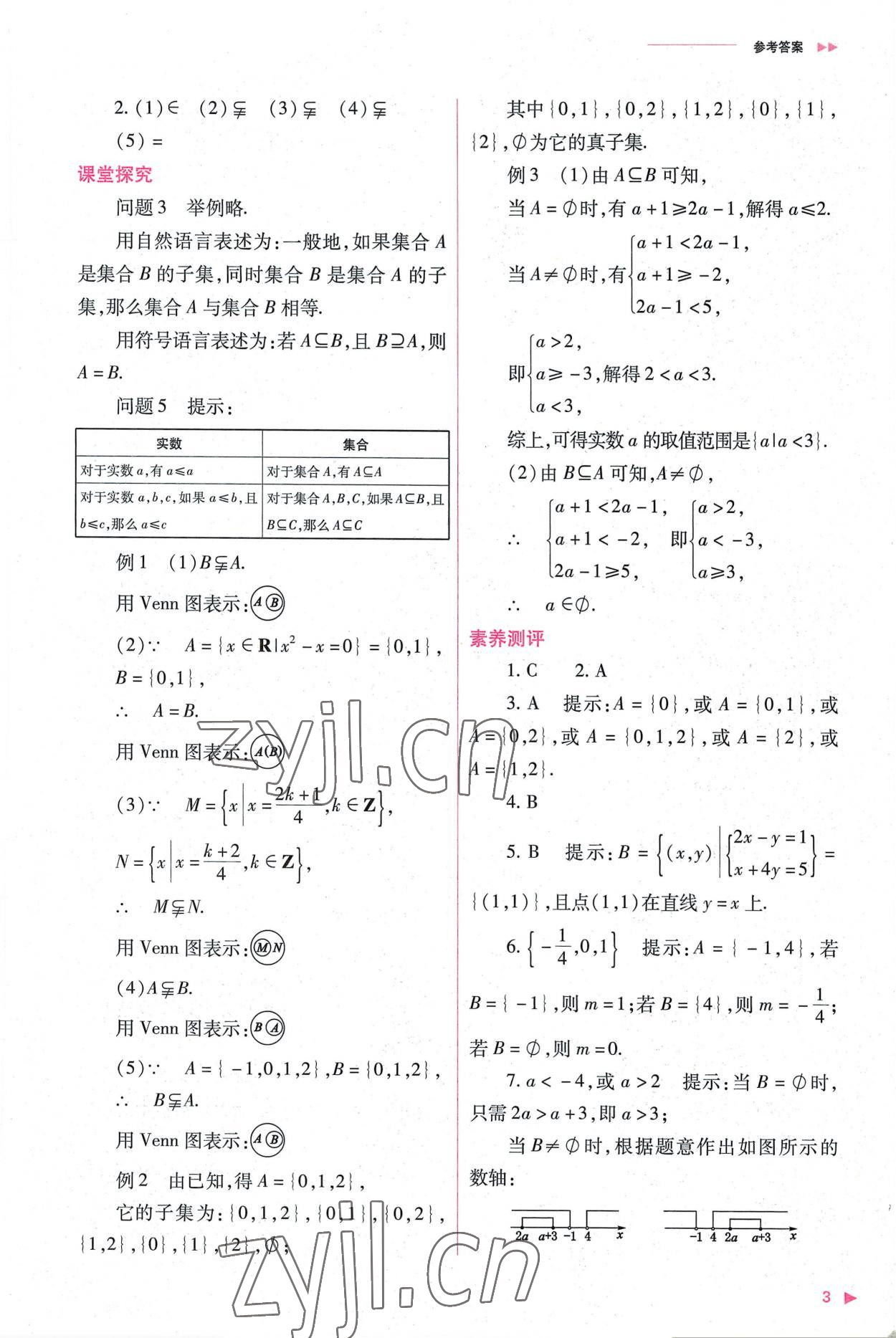 2022年普通高中新課程同步練習(xí)冊高中數(shù)學(xué)必修第一冊人教版 第3頁