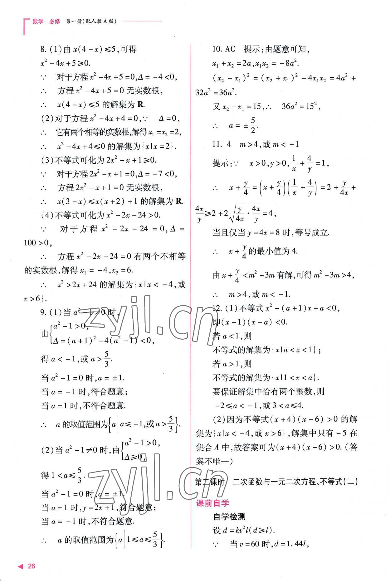 2022年普通高中新課程同步練習(xí)冊高中數(shù)學(xué)必修第一冊人教版 第26頁