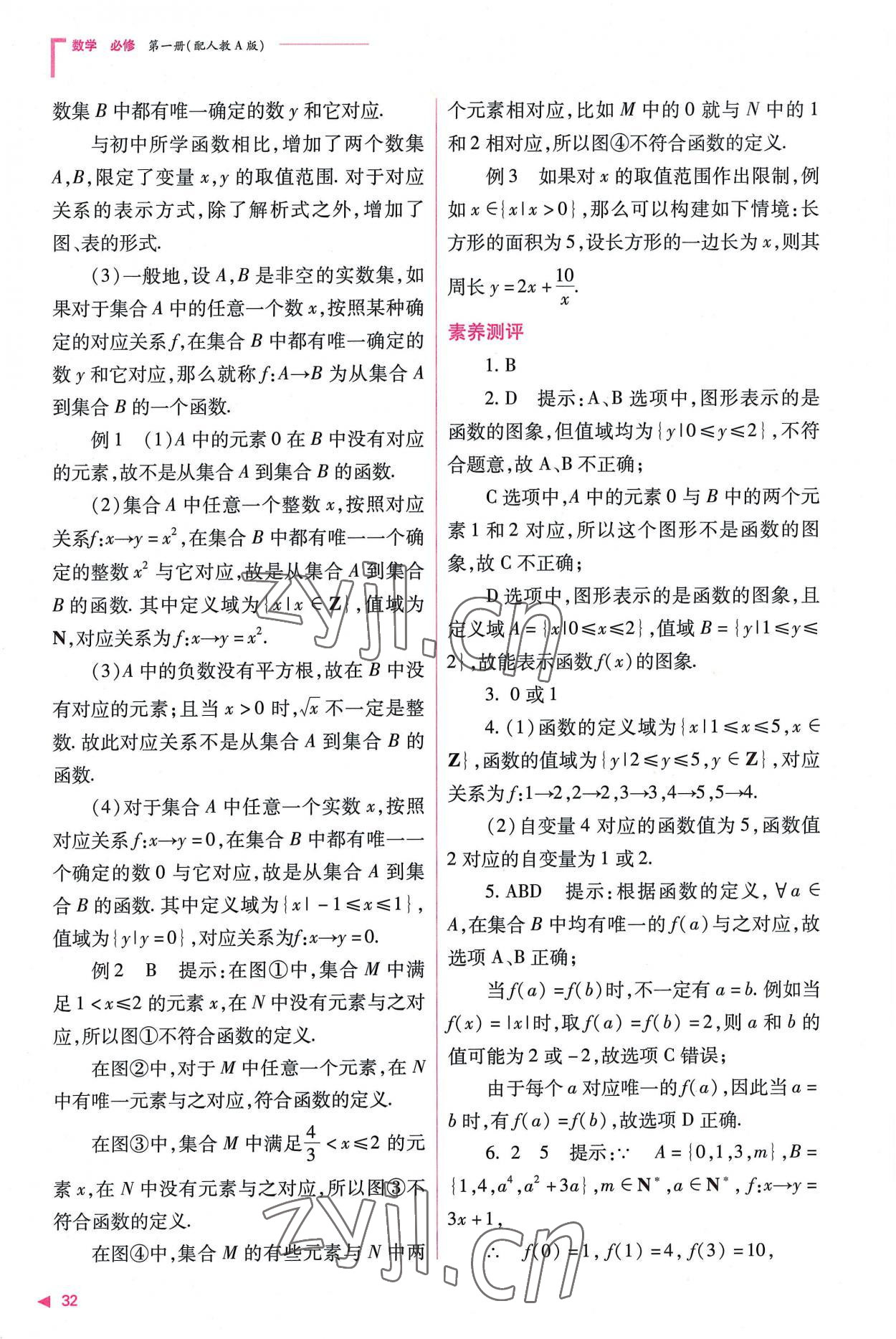 2022年普通高中新課程同步練習(xí)冊高中數(shù)學(xué)必修第一冊人教版 第32頁