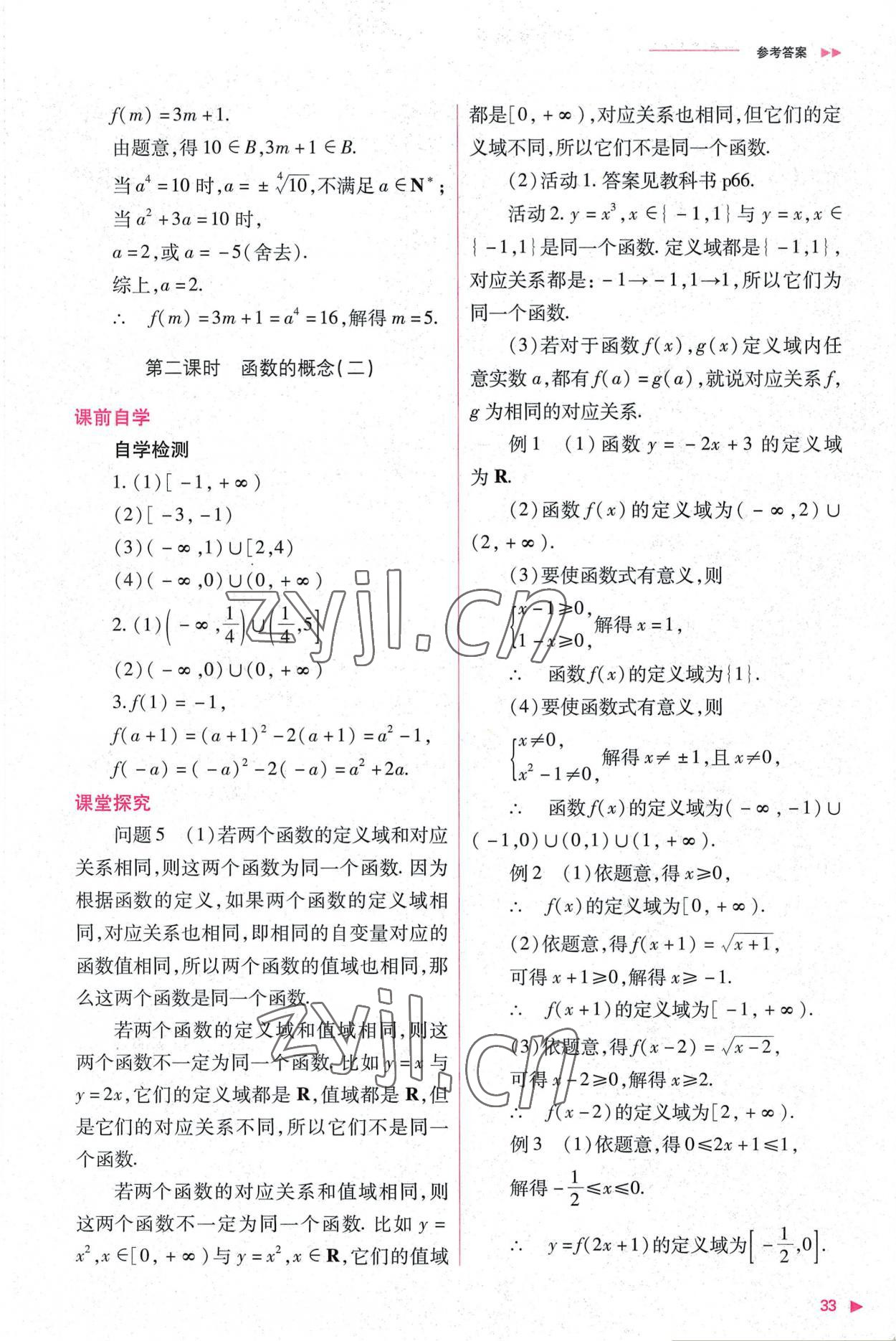 2022年普通高中新课程同步练习册高中数学必修第一册人教版 第33页