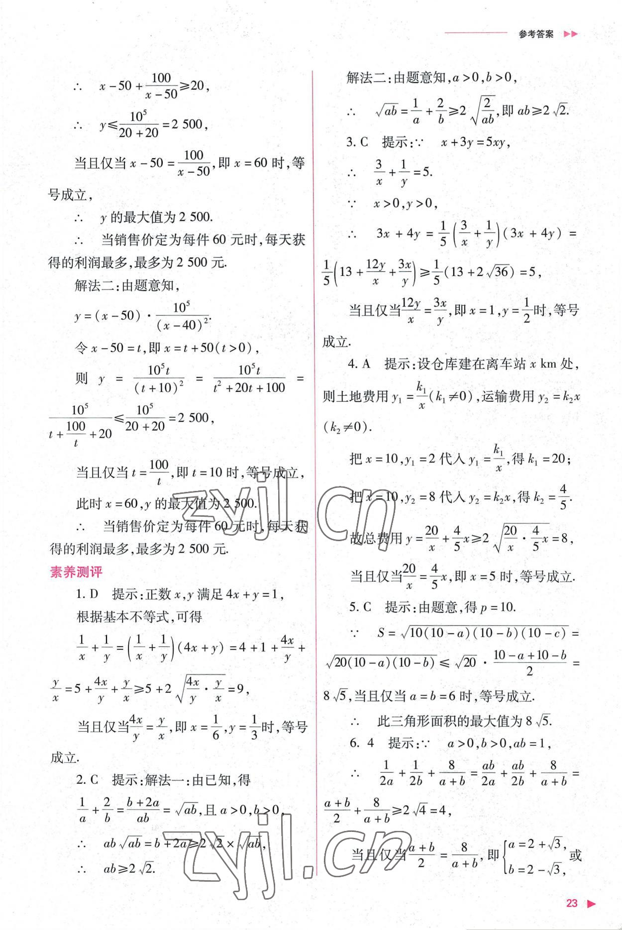 2022年普通高中新課程同步練習冊高中數(shù)學必修第一冊人教版 第23頁