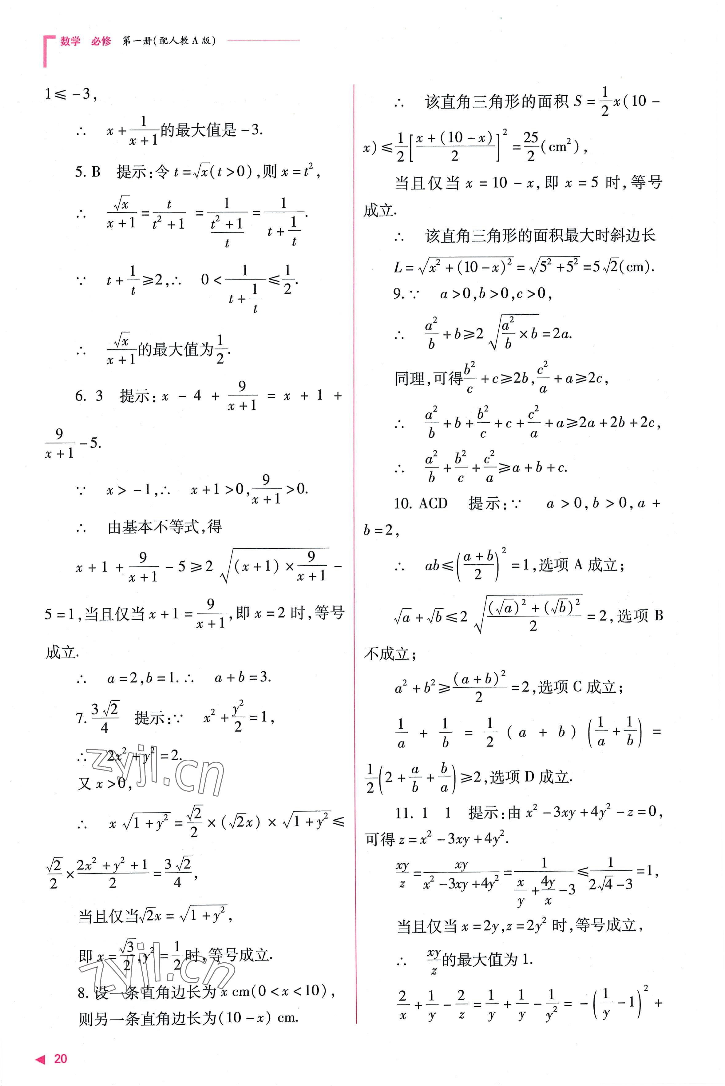 2022年普通高中新课程同步练习册高中数学必修第一册人教版 第20页