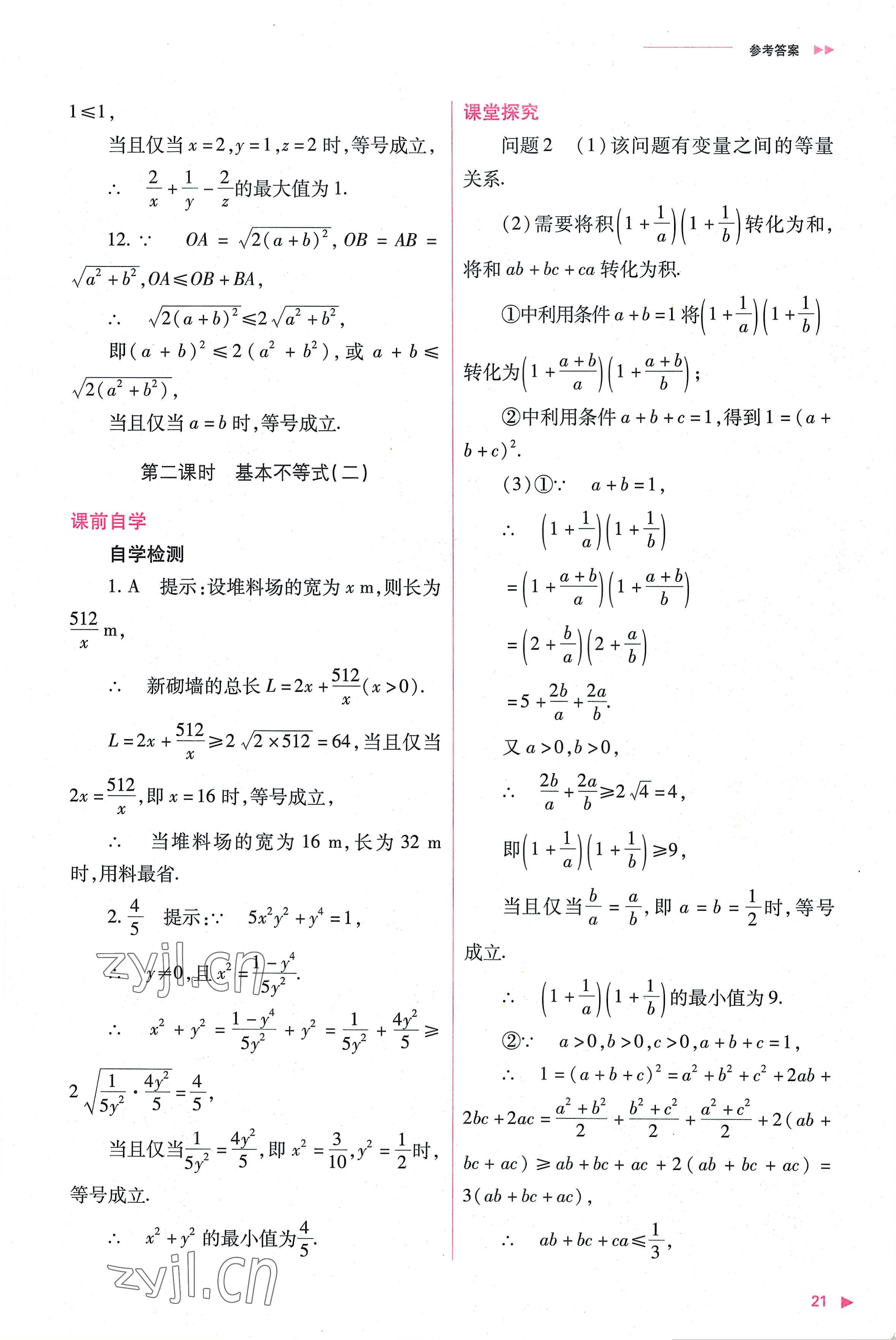 2022年普通高中新课程同步练习册高中数学必修第一册人教版 第21页