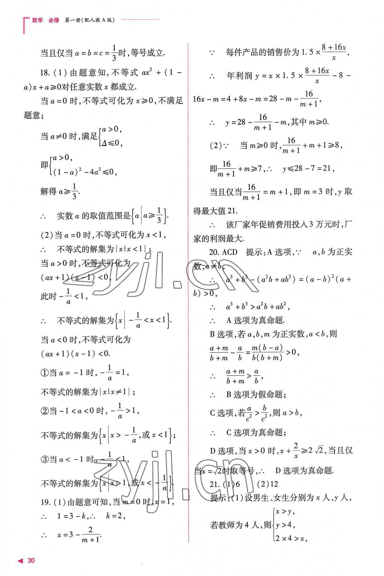 2022年普通高中新课程同步练习册高中数学必修第一册人教版 第30页