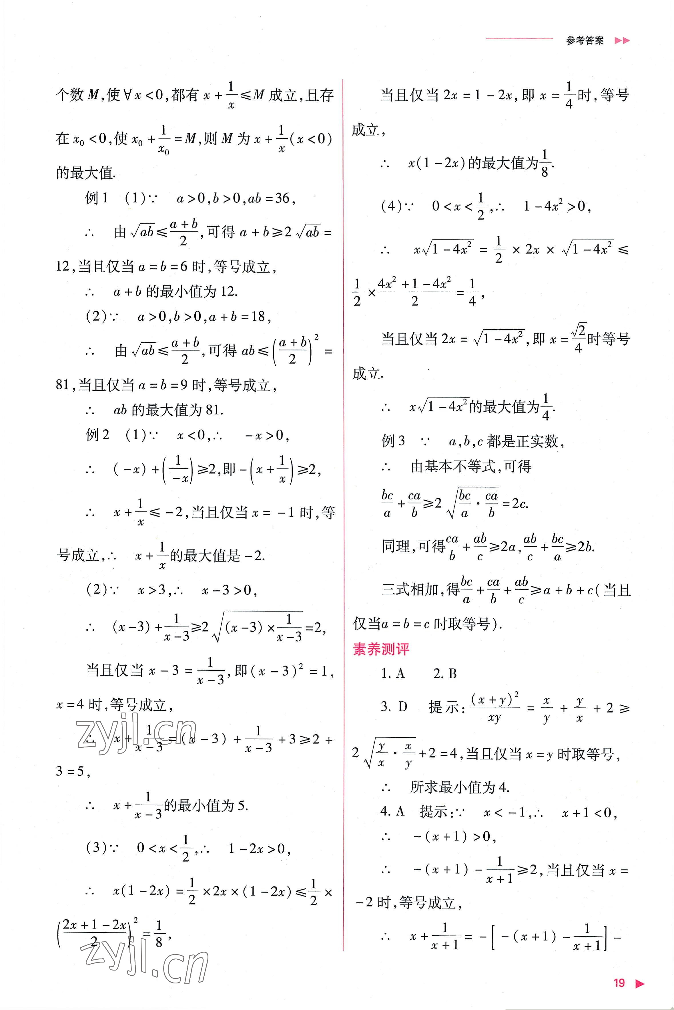 2022年普通高中新課程同步練習冊高中數(shù)學必修第一冊人教版 第19頁