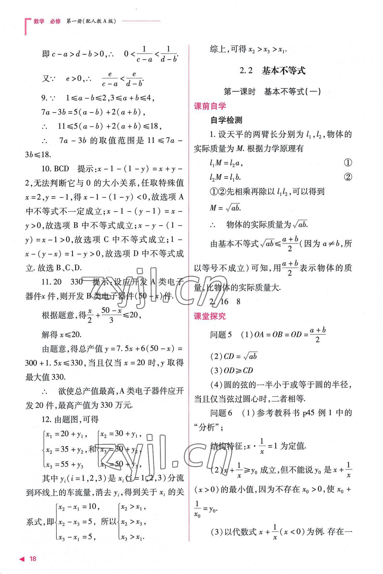 2022年普通高中新課程同步練習(xí)冊高中數(shù)學(xué)必修第一冊人教版 第18頁