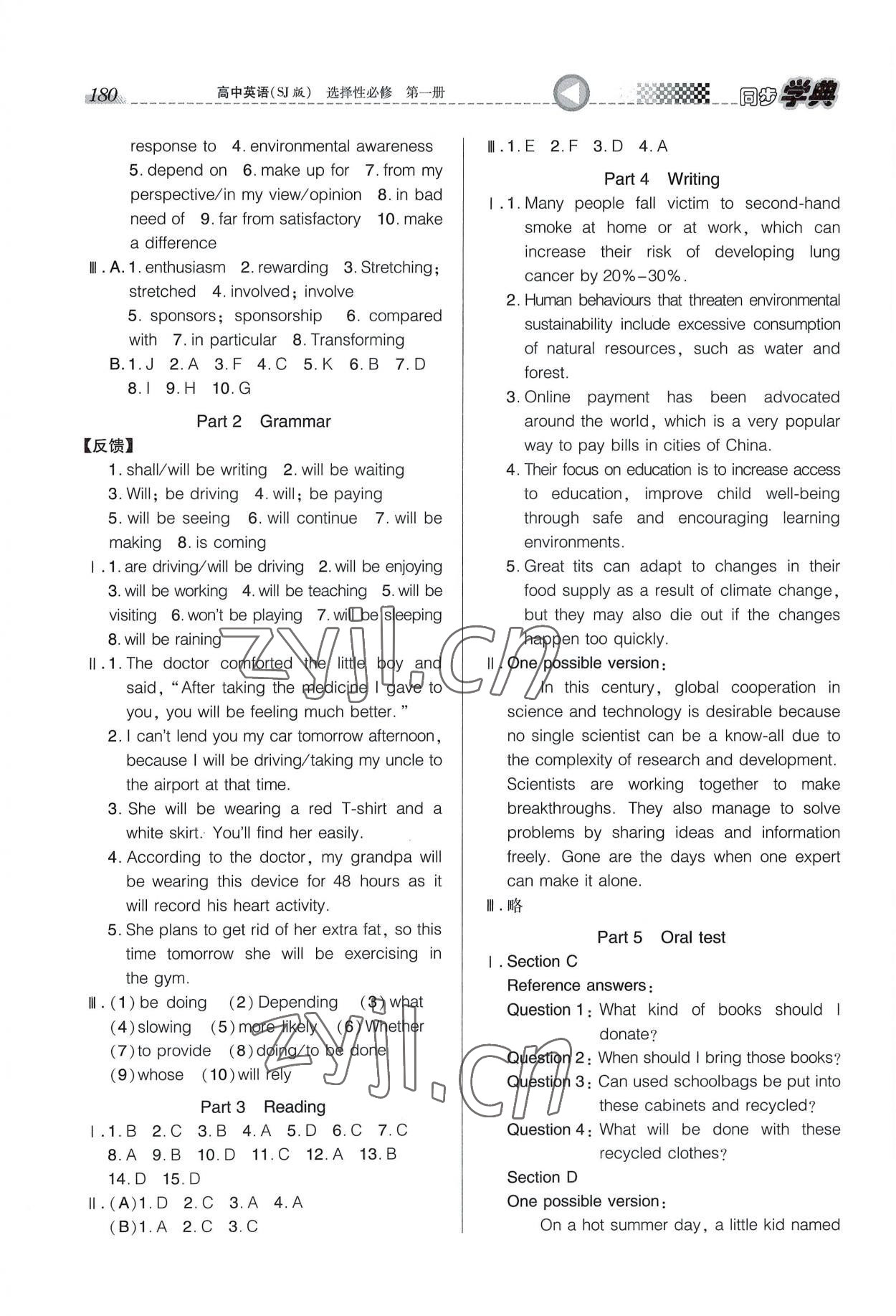 2022年惠宇文化同步學(xué)典高中英語選擇性必修第一冊滬教版 第6頁