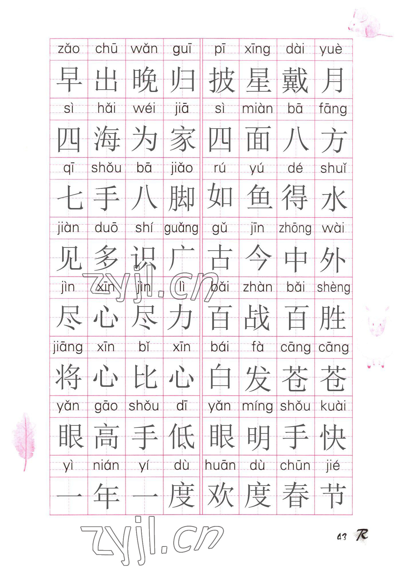 2022年語(yǔ)文生字抄寫本二年級(jí)上冊(cè)人教版 參考答案第1頁(yè)