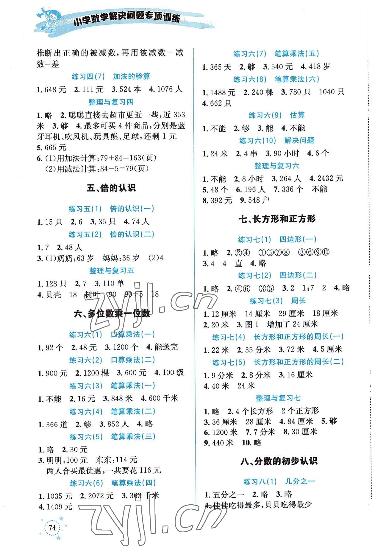 2022年解決問(wèn)題專項(xiàng)訓(xùn)練三年級(jí)數(shù)學(xué)上冊(cè)人教版 第2頁(yè)