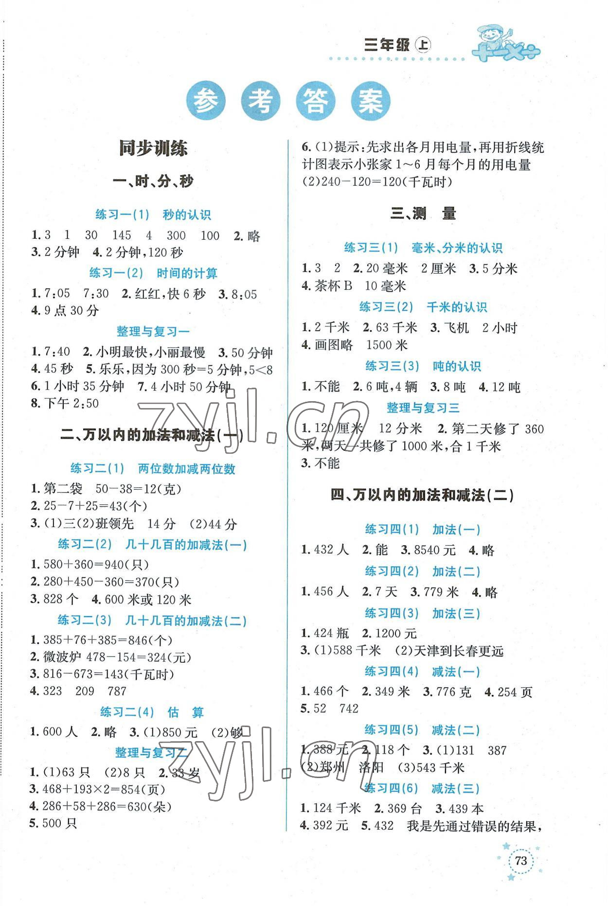 2022年解決問題專項(xiàng)訓(xùn)練三年級(jí)數(shù)學(xué)上冊(cè)人教版 第1頁(yè)