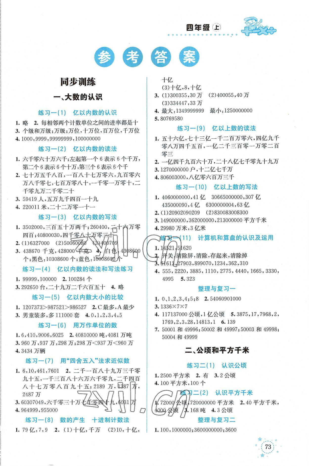 2022年解決問題專項(xiàng)訓(xùn)練四年級(jí)數(shù)學(xué)上冊(cè)人教版 第1頁