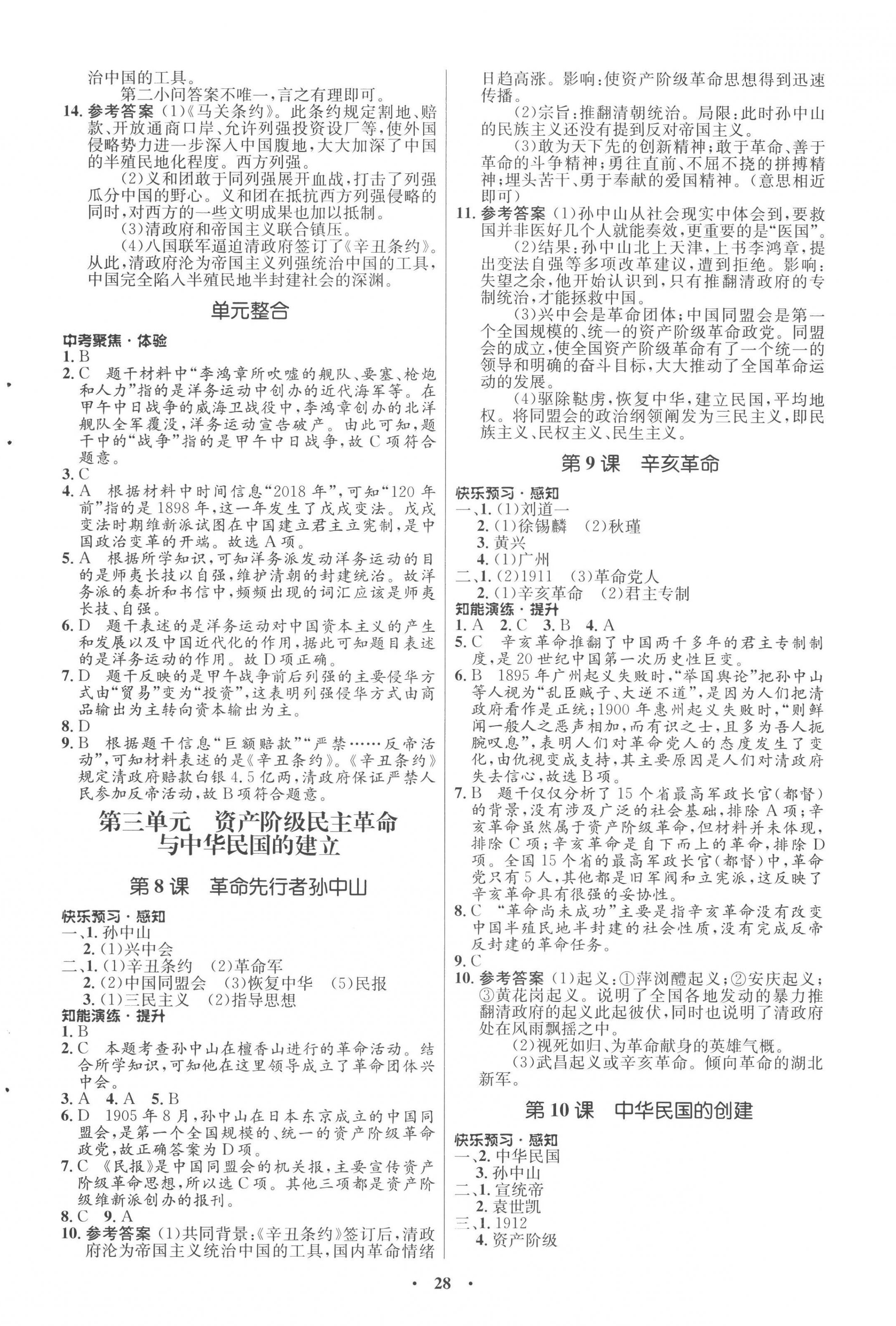 2022年初中同步練習(xí)冊中國歷史第三冊人教版54制山東教育出版社 第4頁