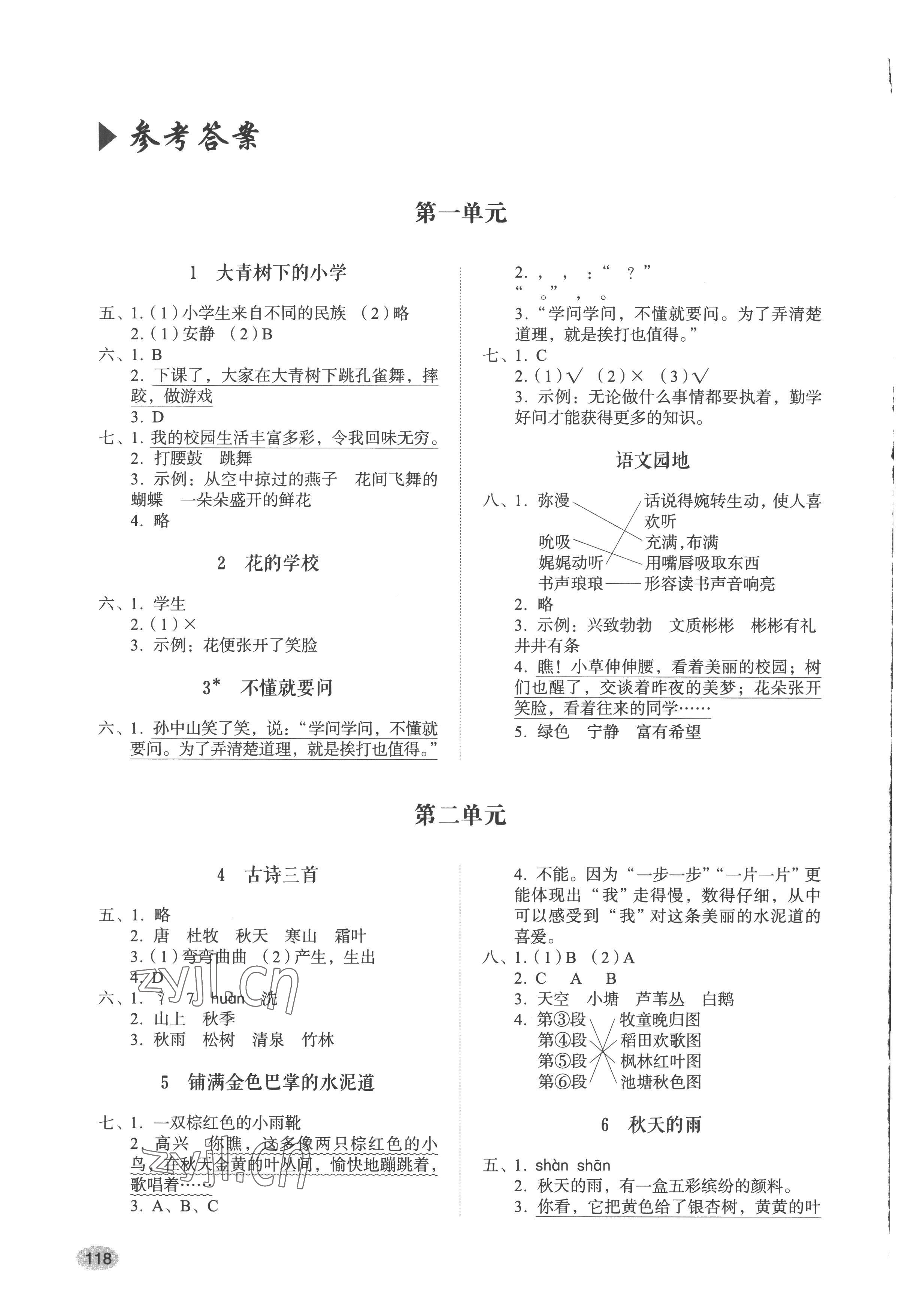 2022年同步练习册山东人民出版社三年级语文上册人教版 参考答案第1页