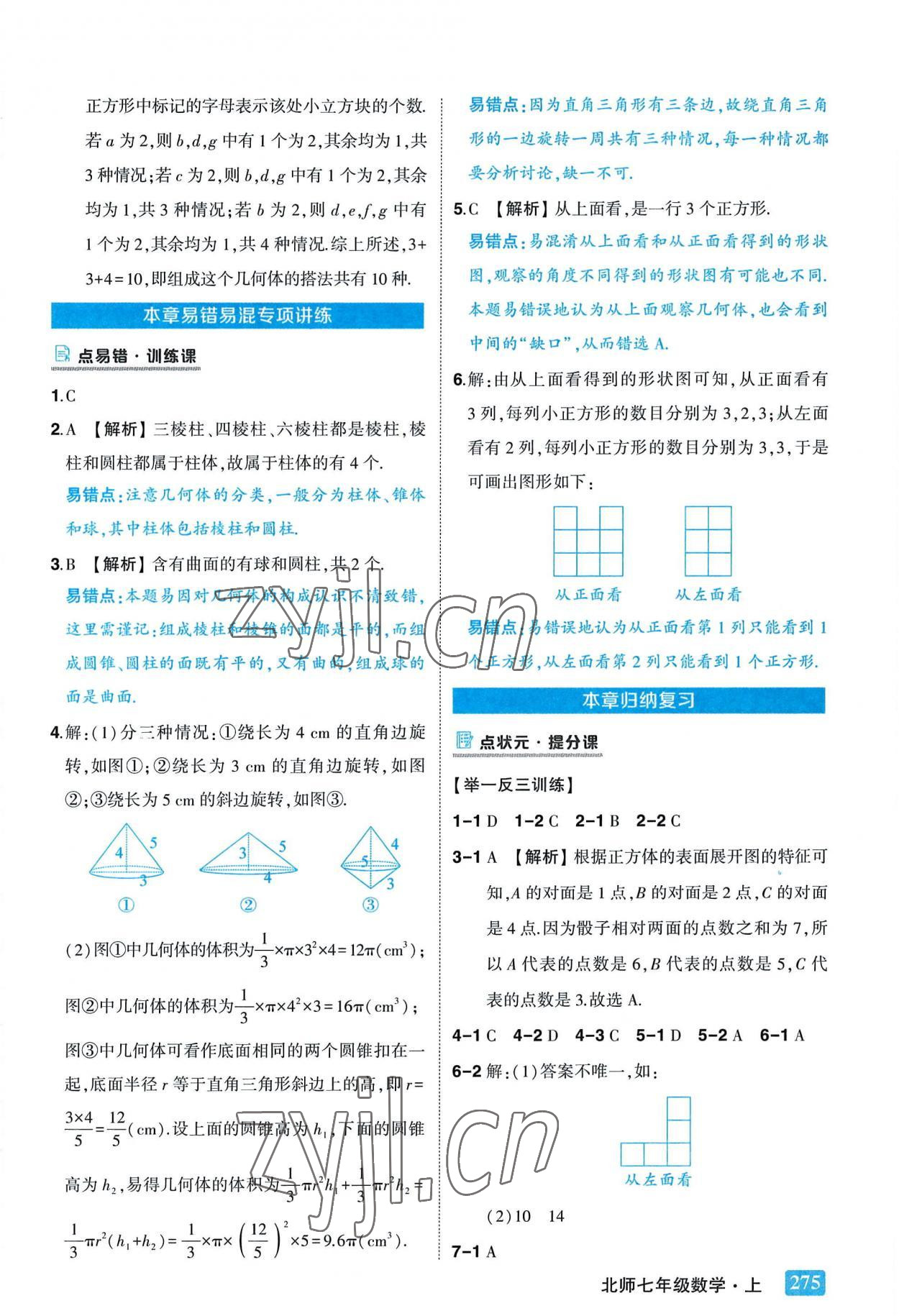 2022年黃岡狀元成才路狀元大課堂七年級數(shù)學(xué)上冊北師大版 第3頁