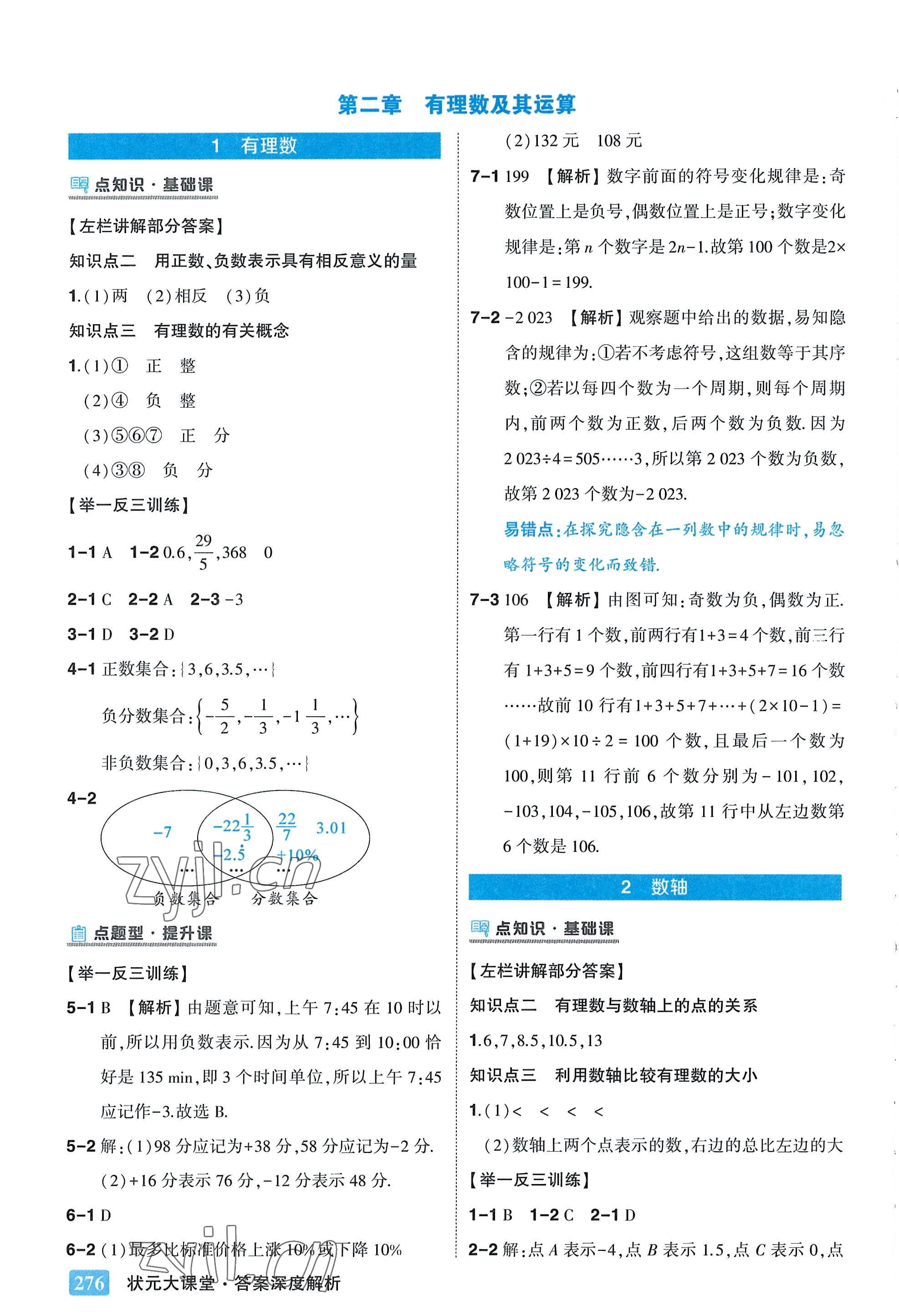 2022年黃岡狀元成才路狀元大課堂七年級數(shù)學(xué)上冊北師大版 第4頁