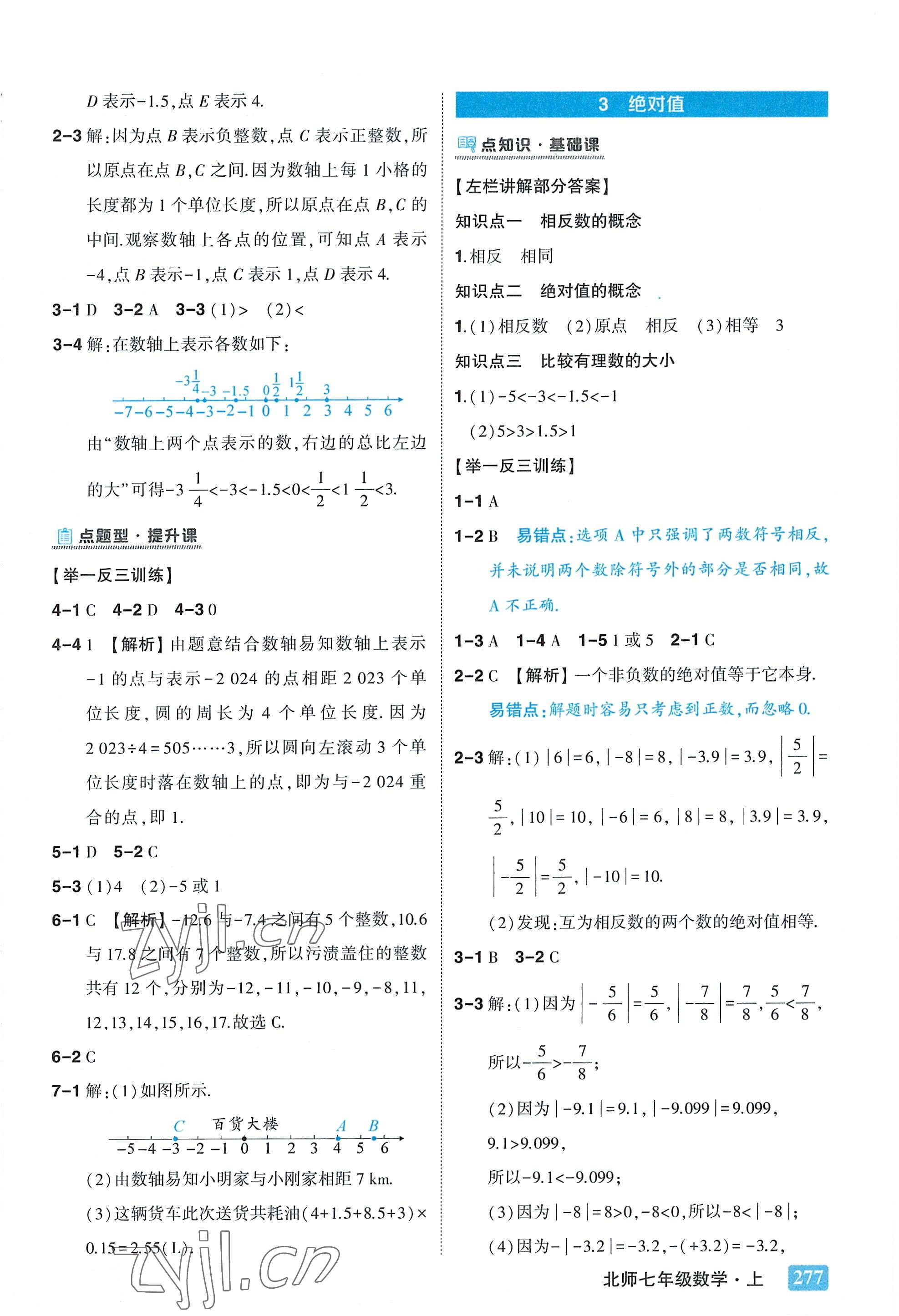 2022年黃岡狀元成才路狀元大課堂七年級(jí)數(shù)學(xué)上冊(cè)北師大版 第5頁(yè)