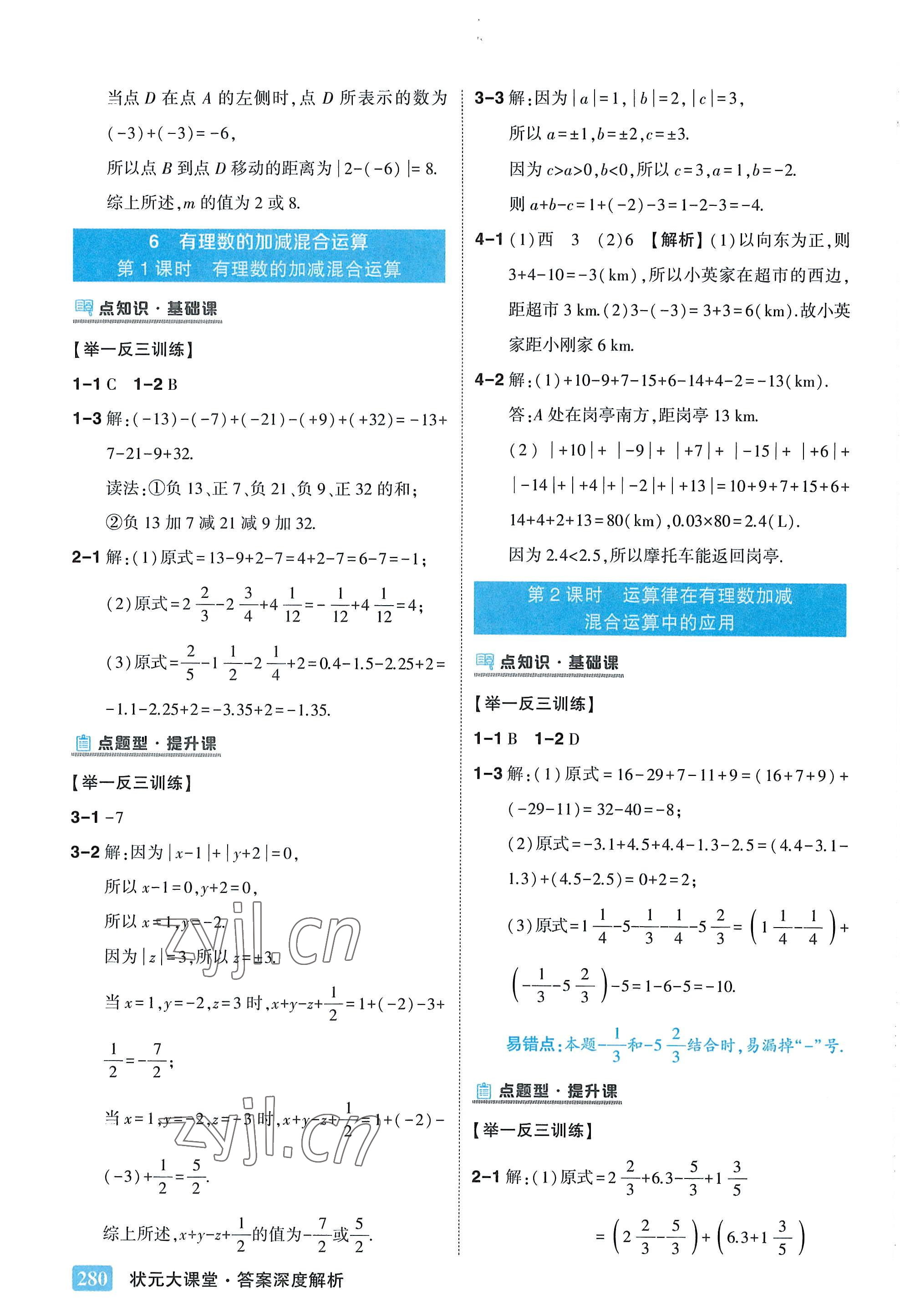 2022年黃岡狀元成才路狀元大課堂七年級(jí)數(shù)學(xué)上冊(cè)北師大版 第8頁(yè)