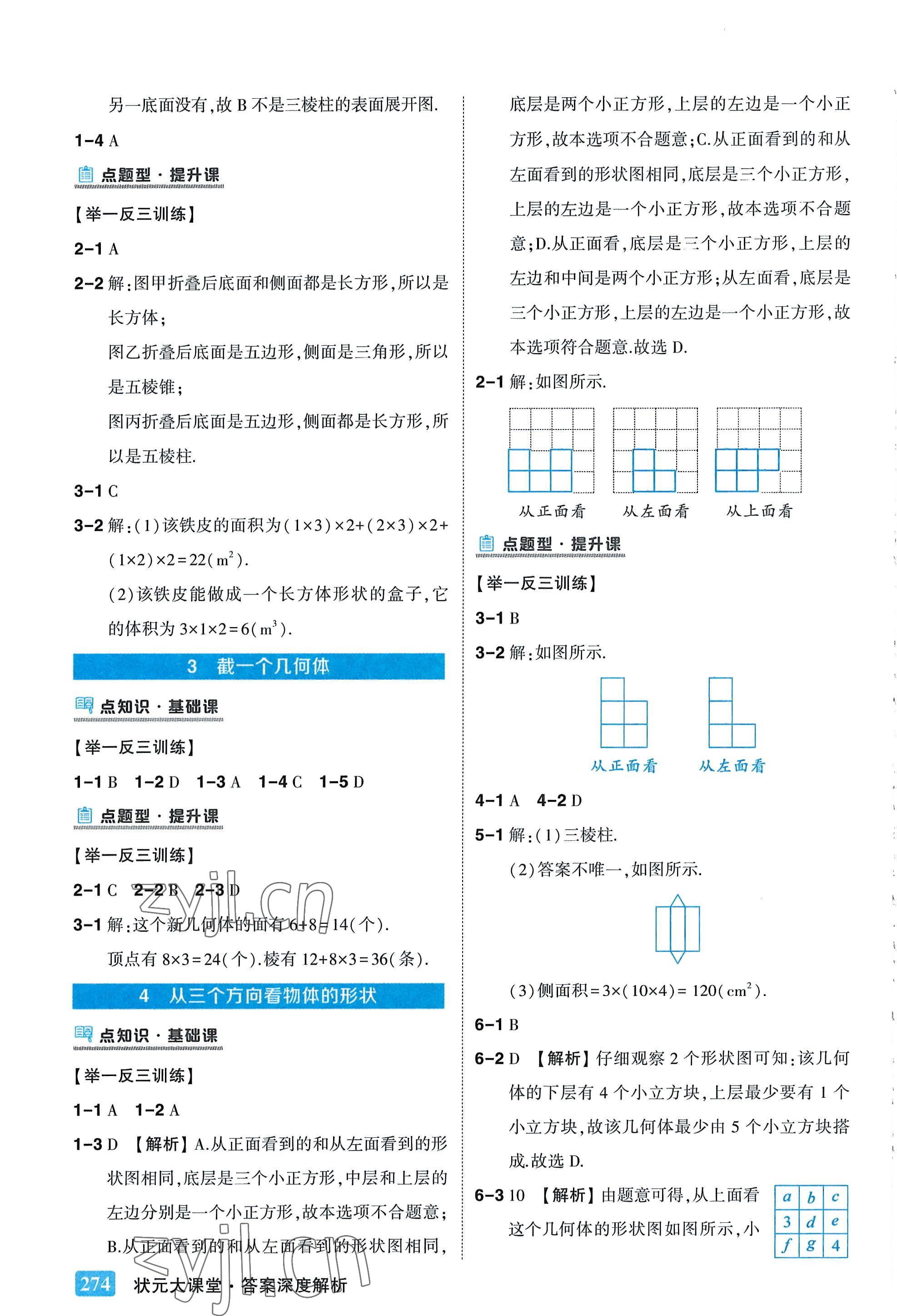 2022年黃岡狀元成才路狀元大課堂七年級(jí)數(shù)學(xué)上冊(cè)北師大版 第2頁