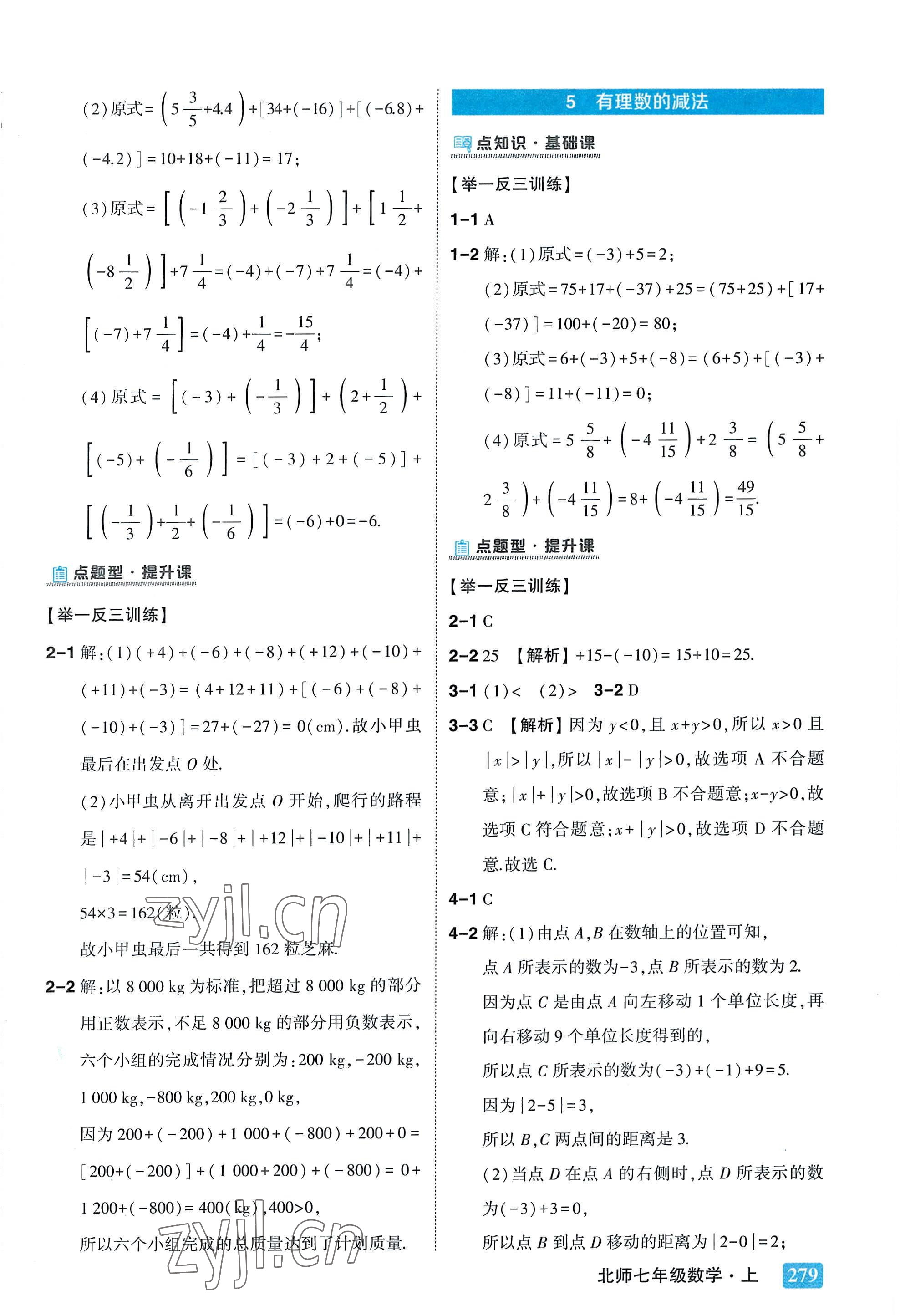 2022年黃岡狀元成才路狀元大課堂七年級(jí)數(shù)學(xué)上冊(cè)北師大版 第7頁(yè)