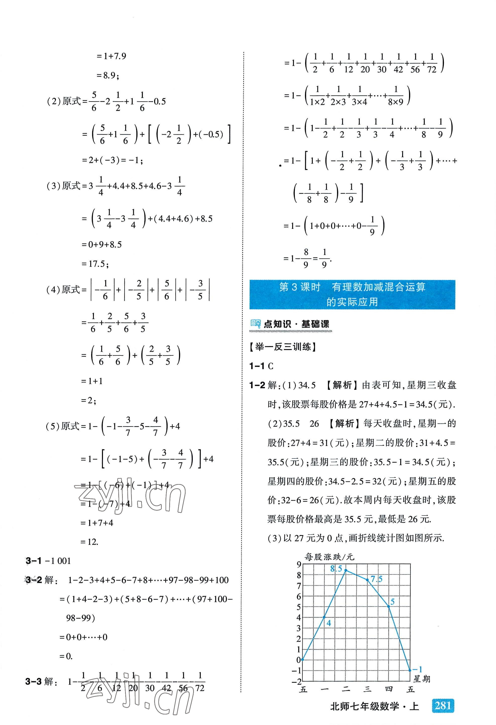 2022年黃岡狀元成才路狀元大課堂七年級(jí)數(shù)學(xué)上冊(cè)北師大版 第9頁