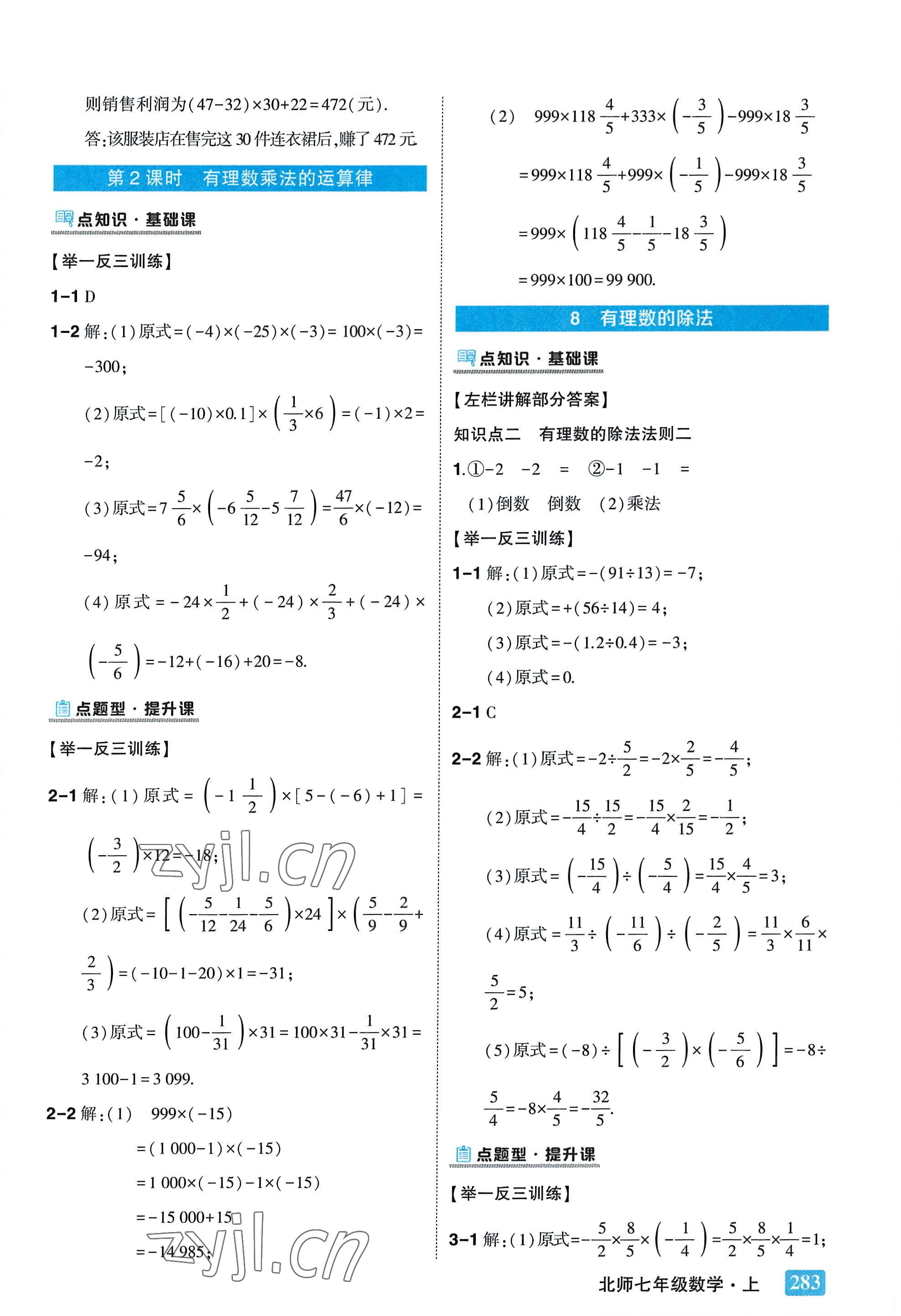 2022年黃岡狀元成才路狀元大課堂七年級數(shù)學(xué)上冊北師大版 第11頁